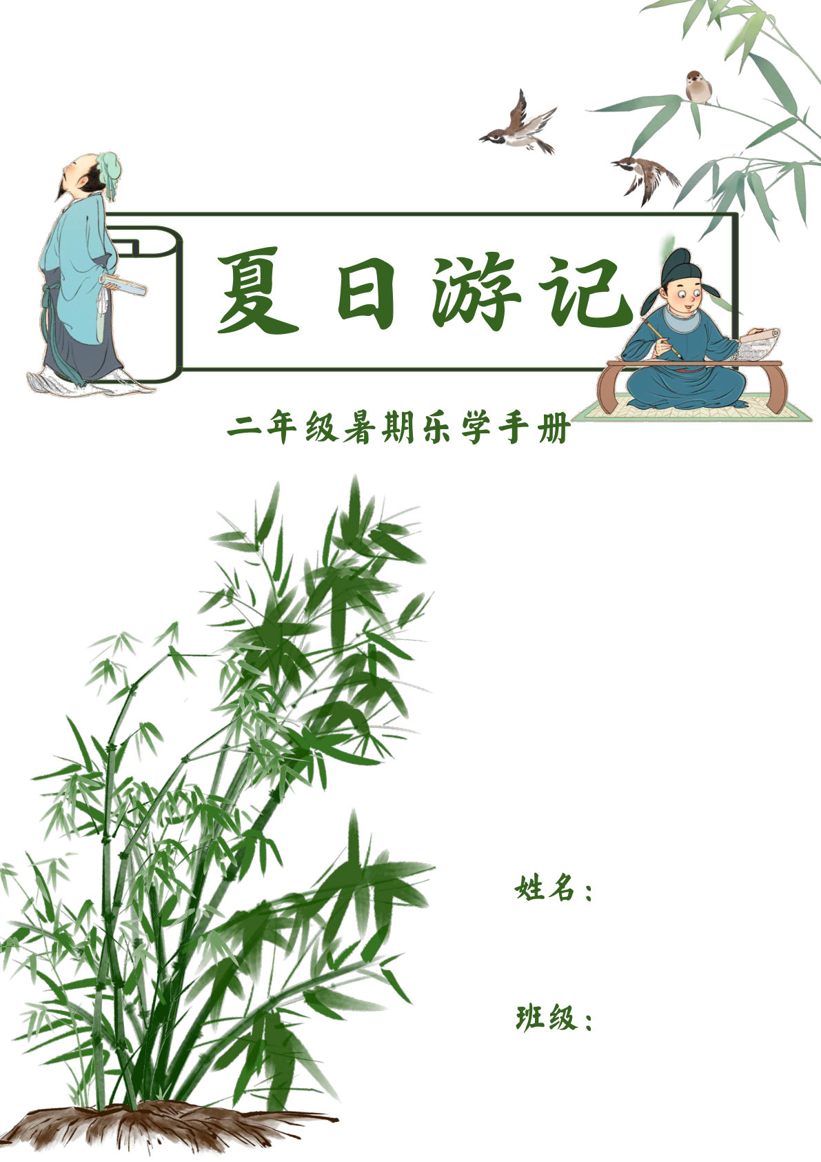 三年级上册特色暑假作业《语文乐学手册》