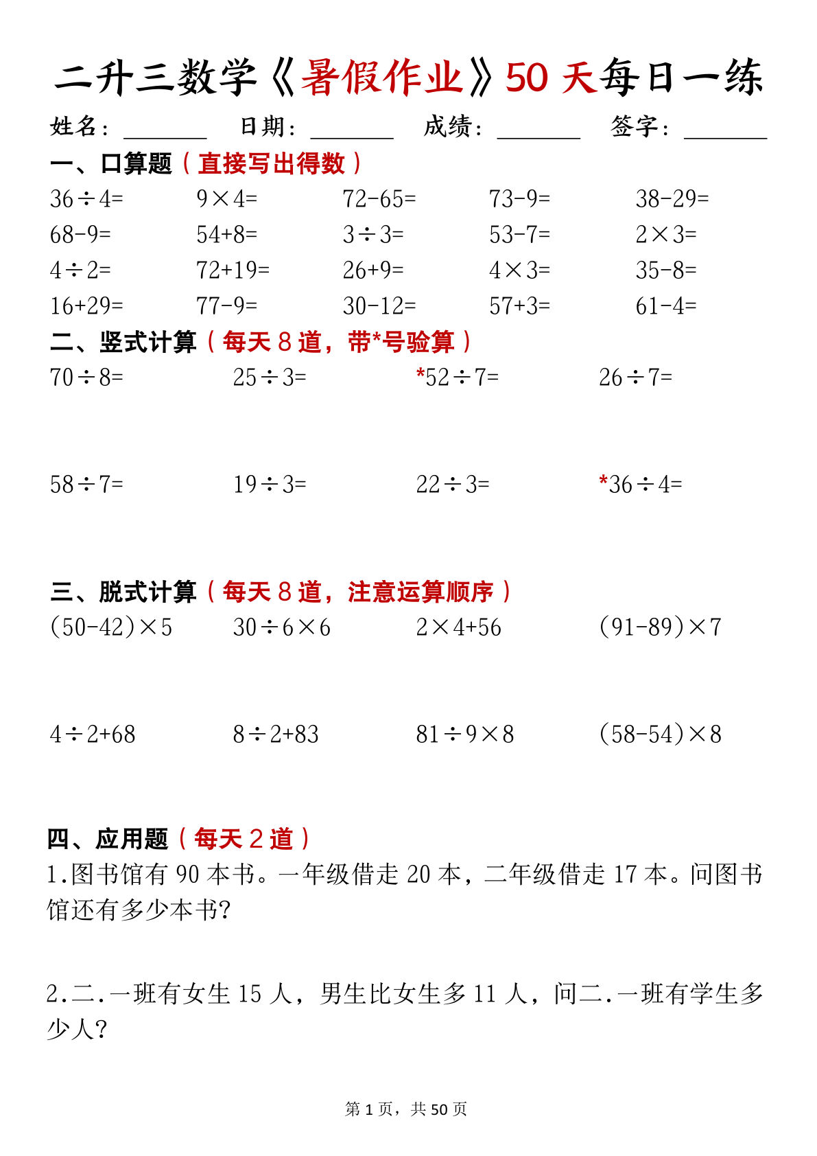 三年级上册数学暑假作业每日计算50天50页