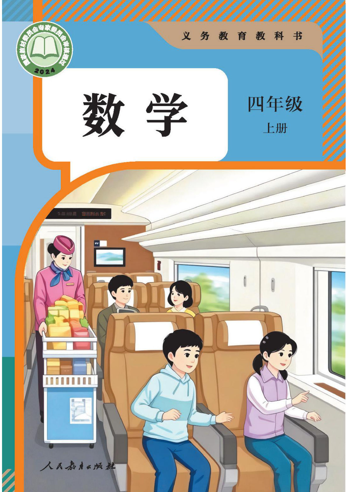 26新四年级上册人教版数学电子课本