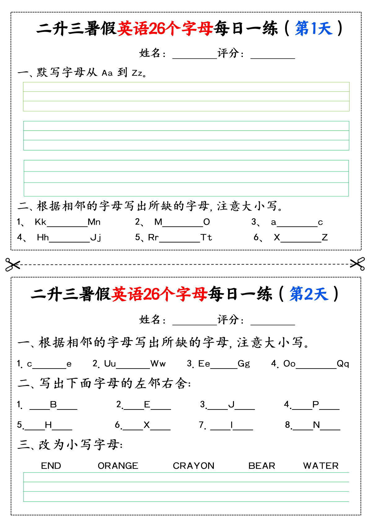 新二升三年级暑假英语26个字母每日一练过关练22天（11页）