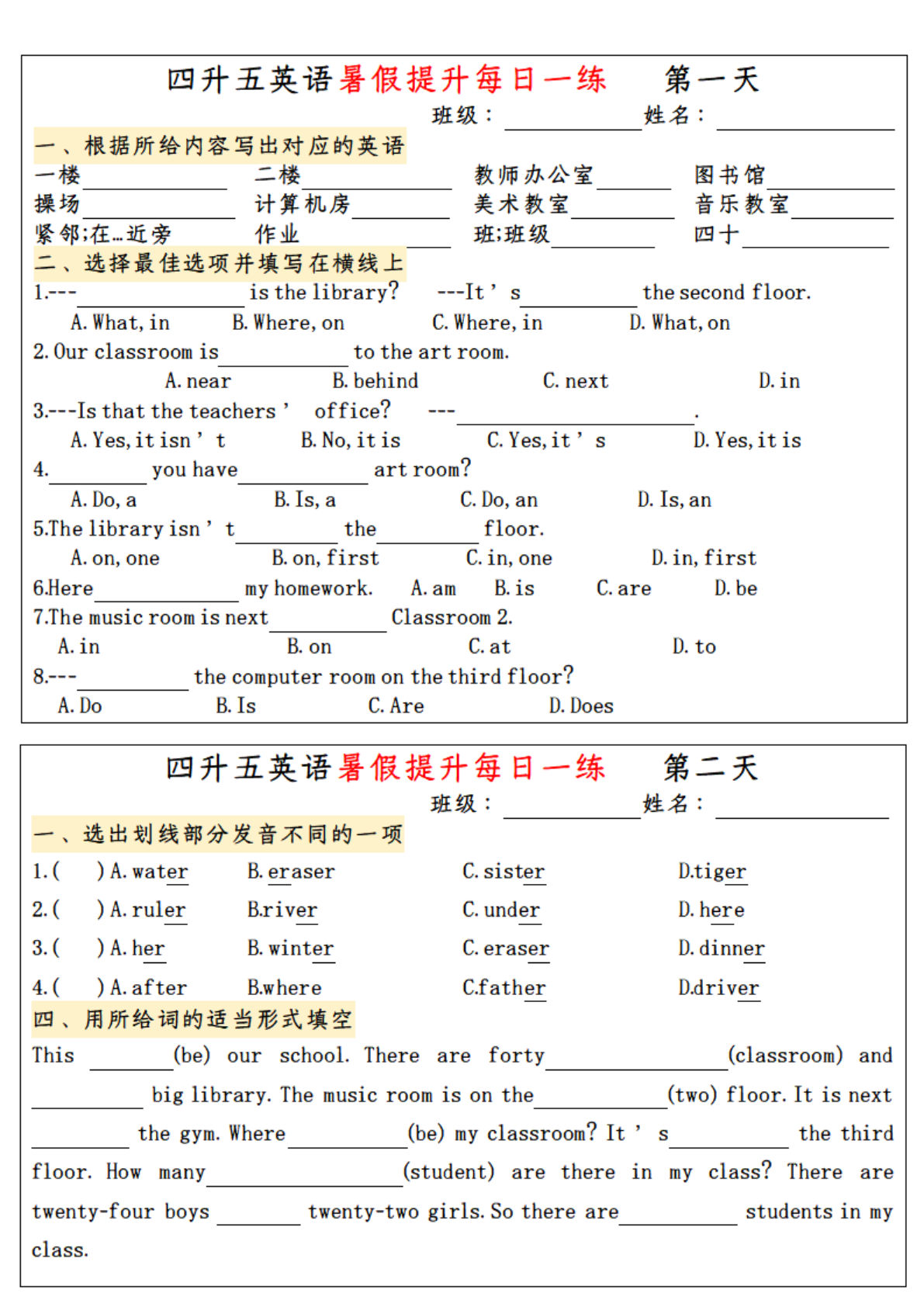 四升五年级英语暑假提升每日一练