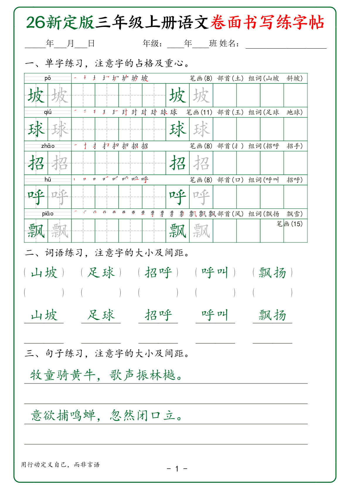 26新三年级上册语文卷面书写练字帖50页