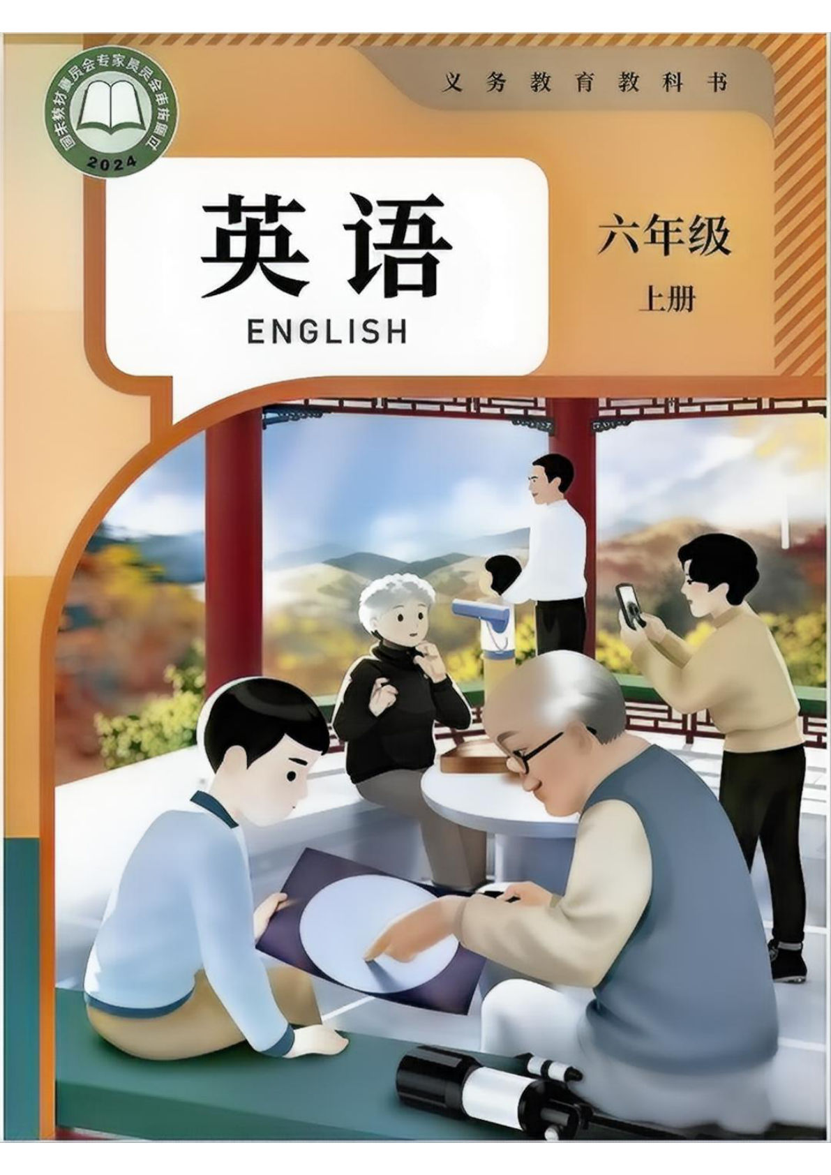 新人教版pep六年级上册英语电子课本