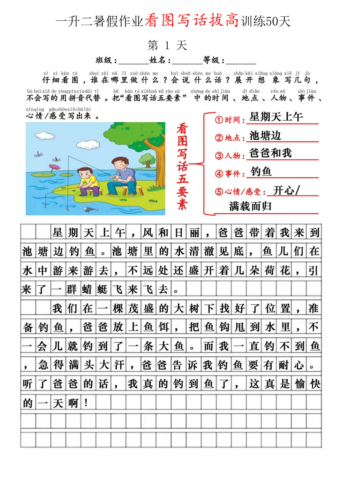 一升二年级语文看图写话精讲范文50篇（答案版）