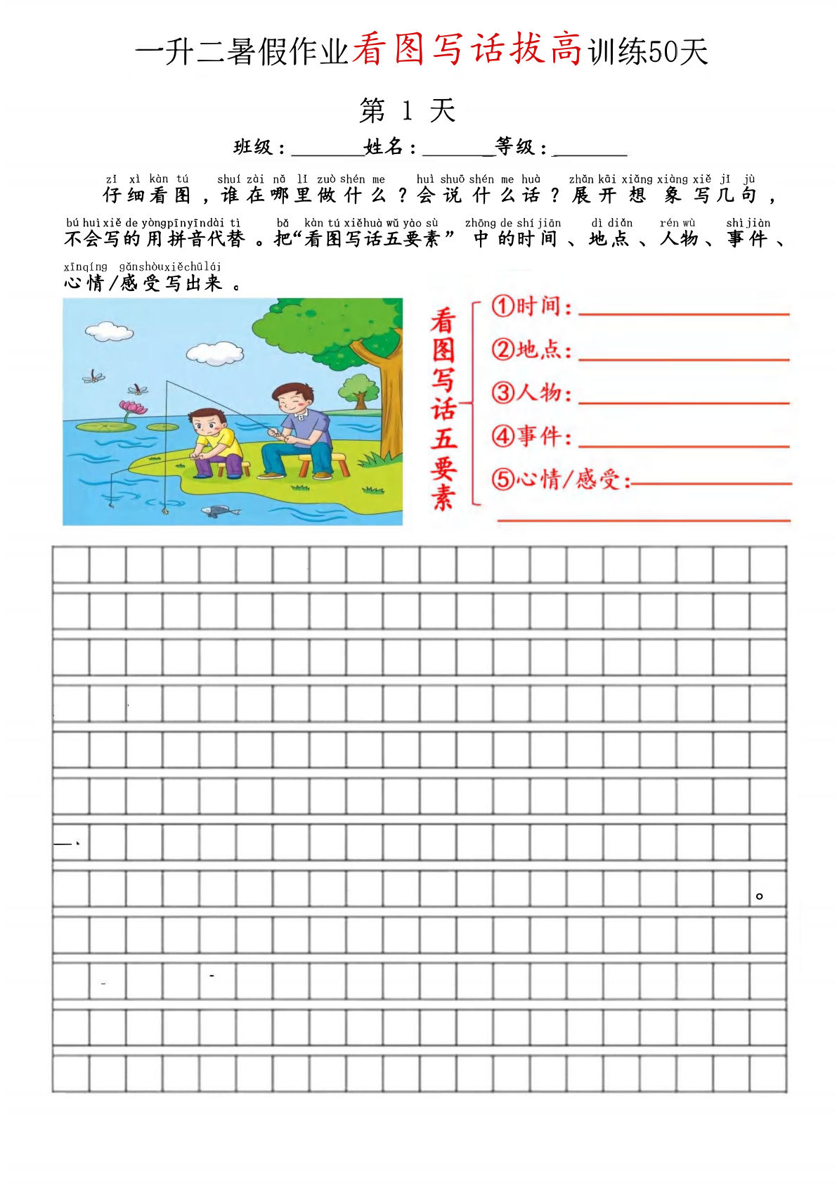 一升二年级语文看图写话精讲范文50篇（空白版）