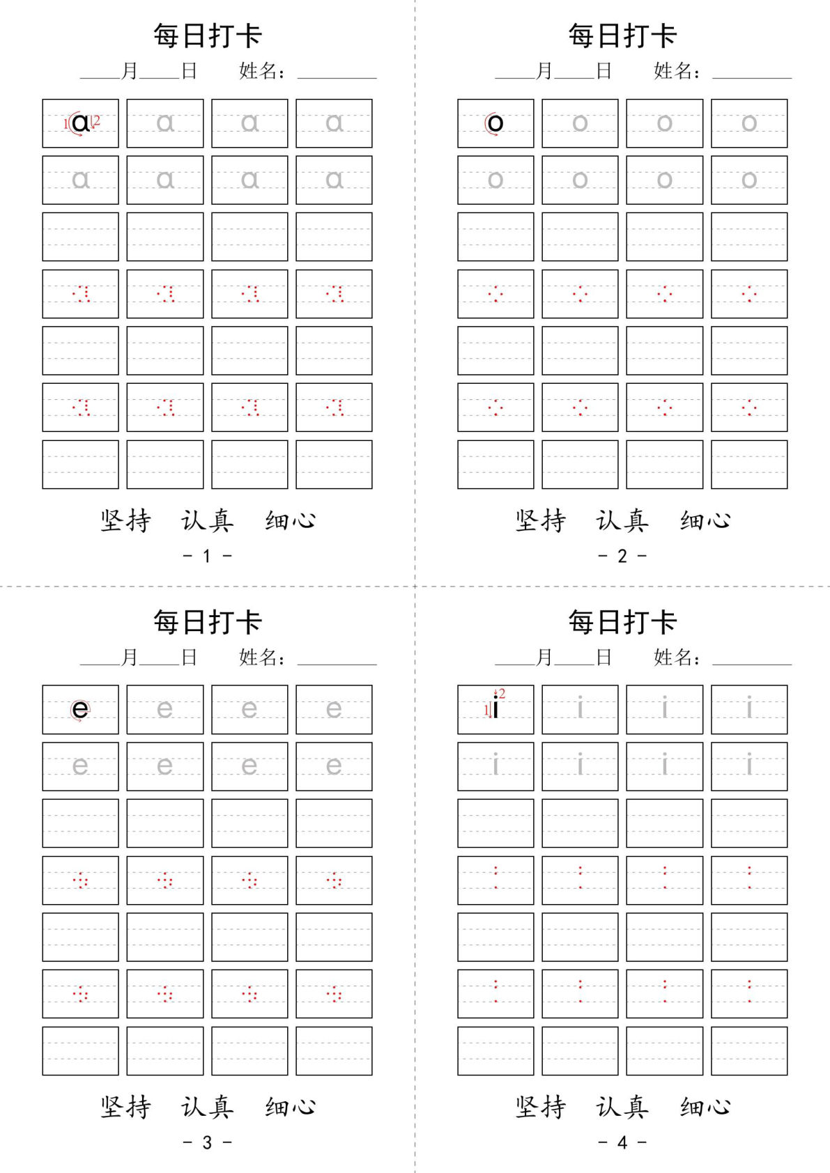 幼小衔接拼音书写字帖每日打卡 (18页)