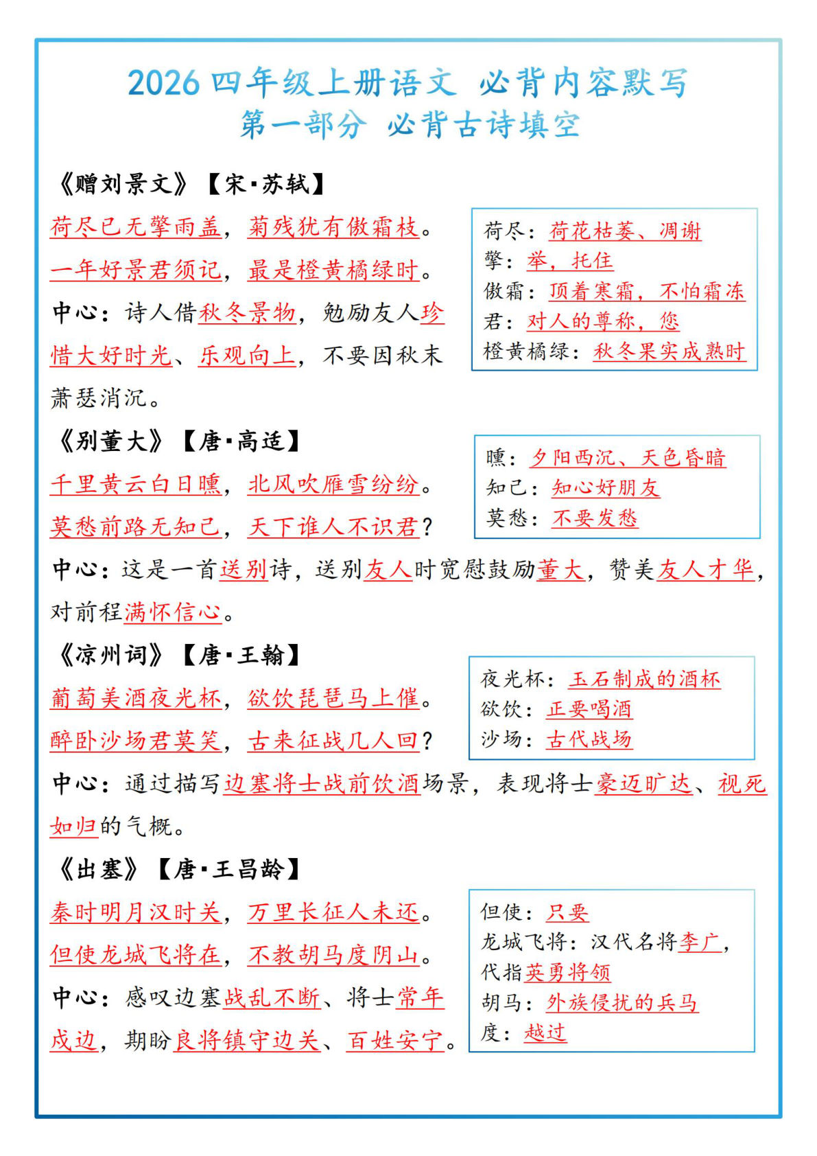 26四年级上册语文必背内容默写-答案