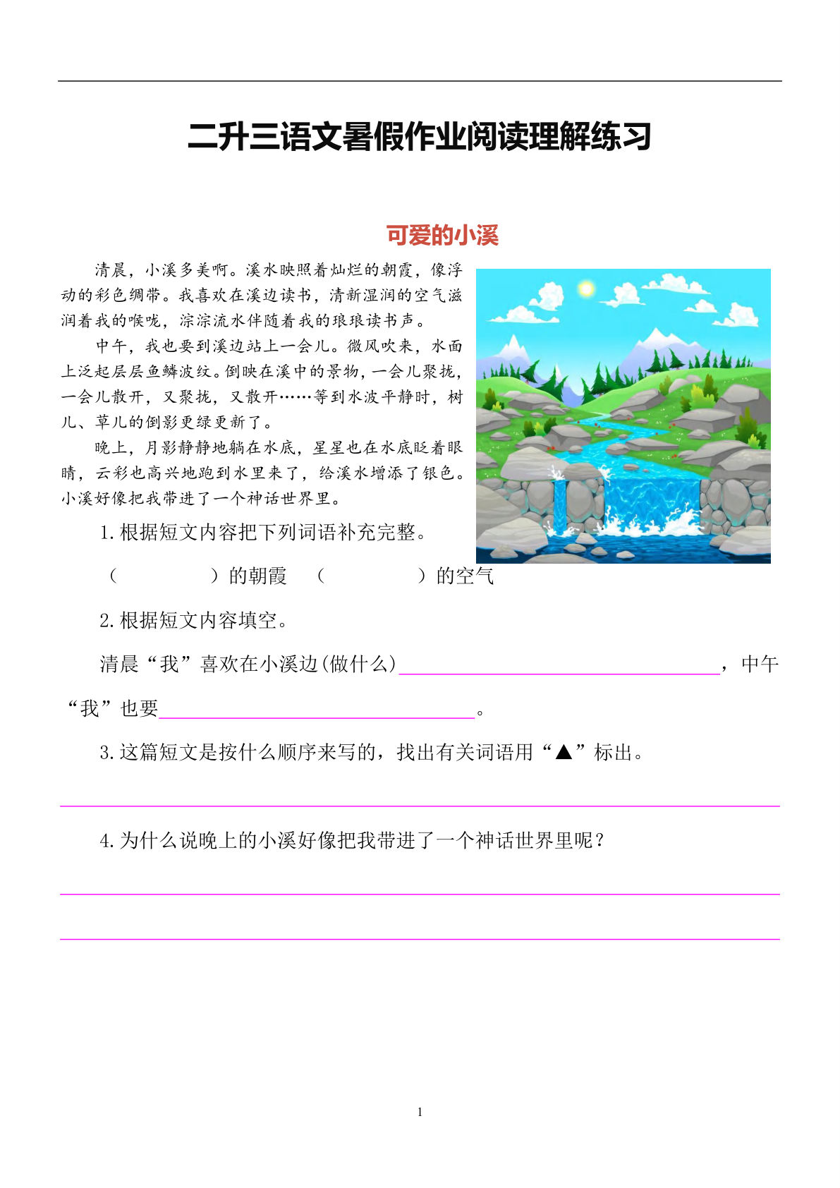 二升三年级语文暑假作业-课外阅读