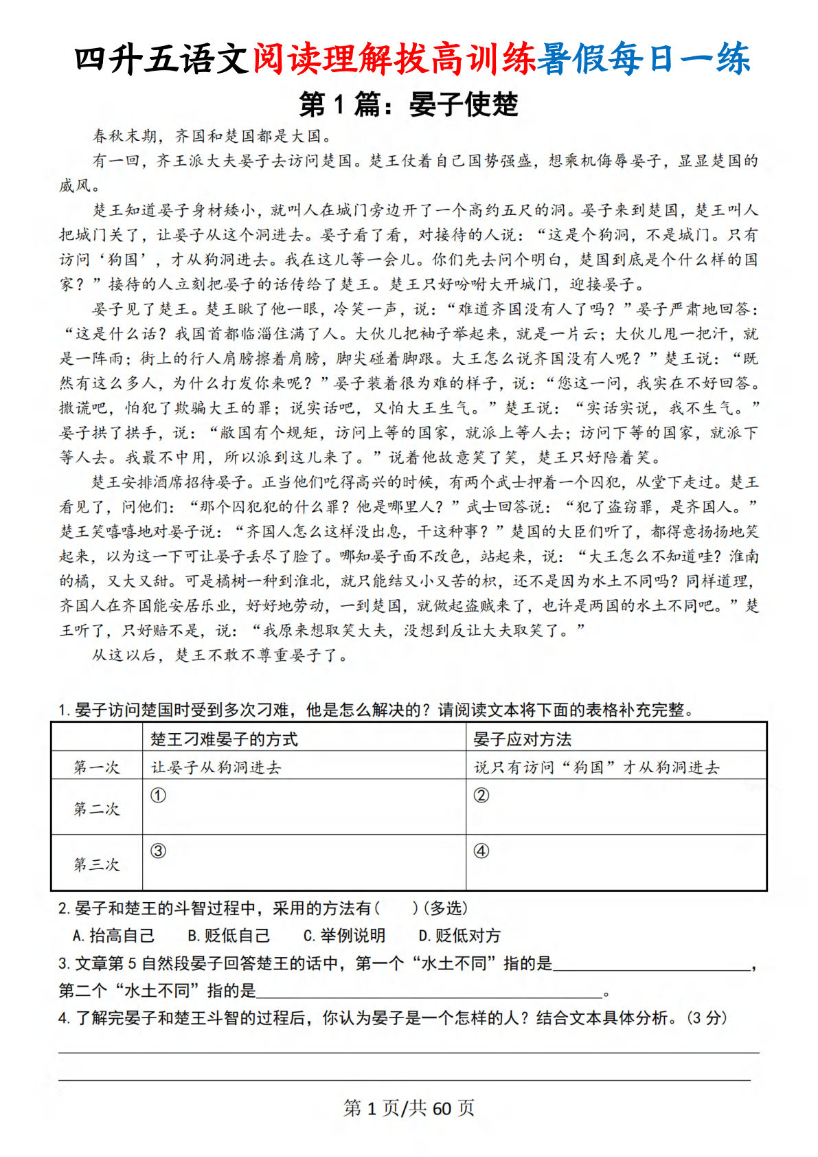26年四升五年级语文阅读理解拔高训练暑假每日一练50篇（60页）