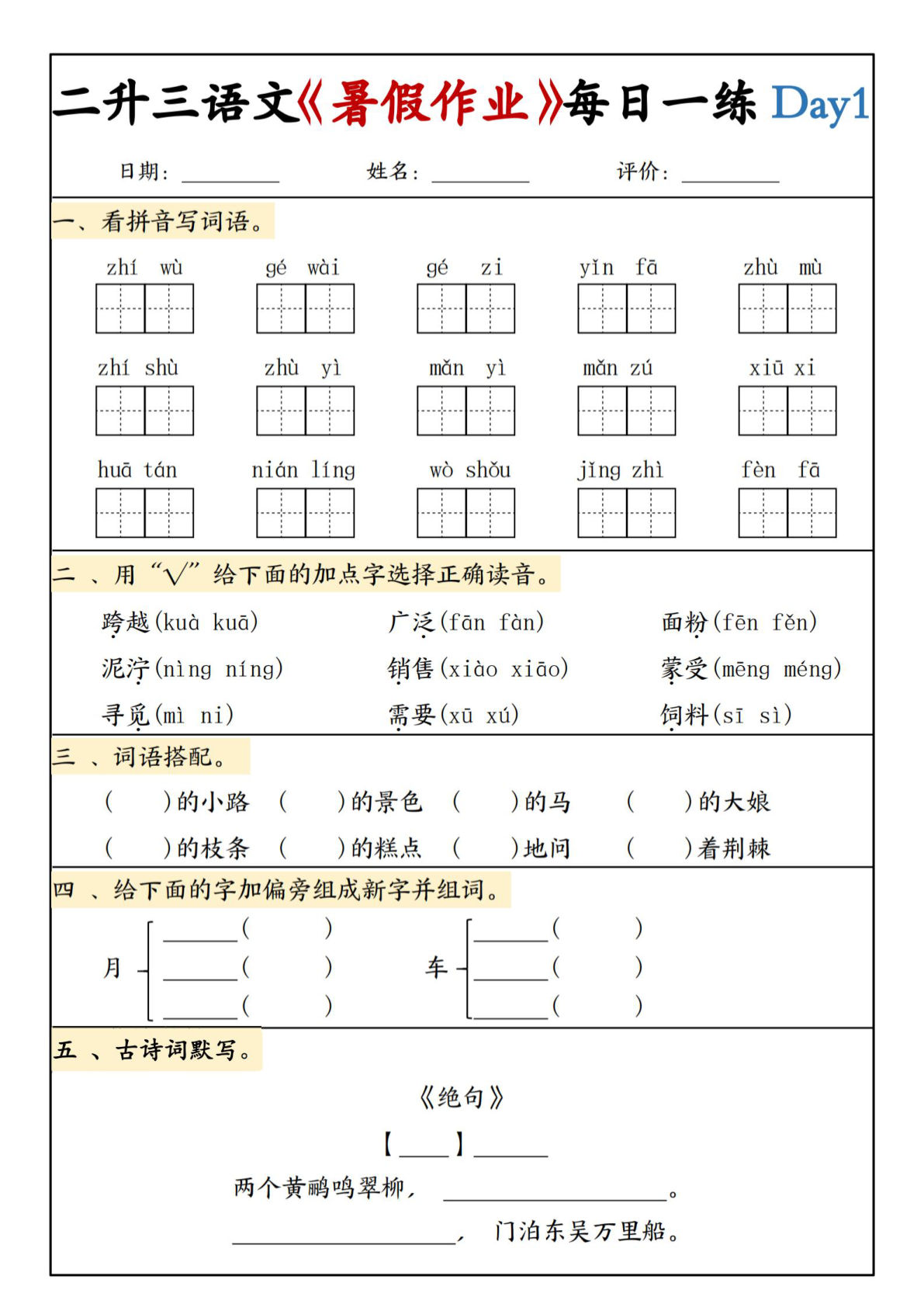 二升三年级语文《暑假作业》每日一练 15天(1)