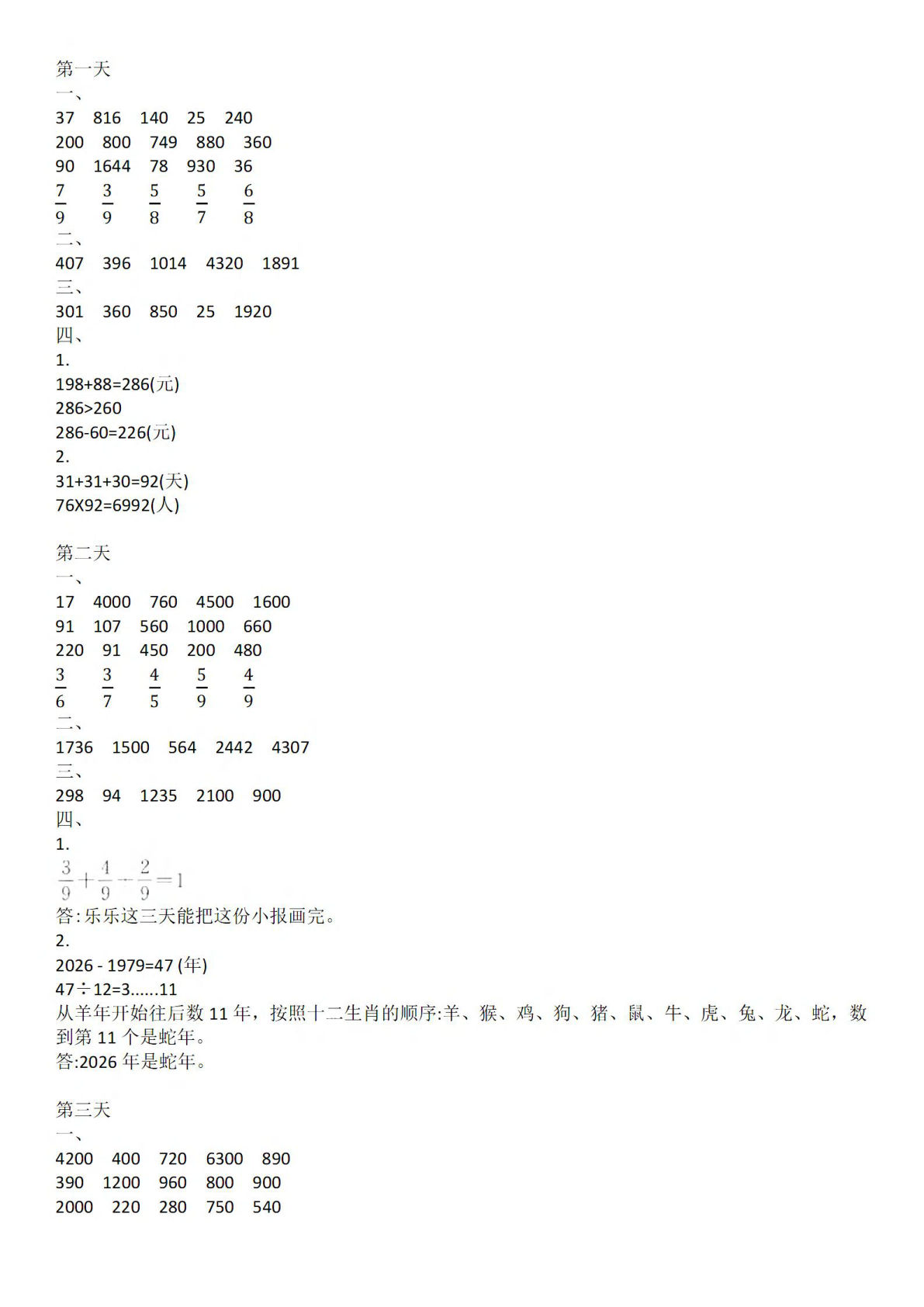 26新三升四年级数学苏教版暑假作业每日一练答案26页