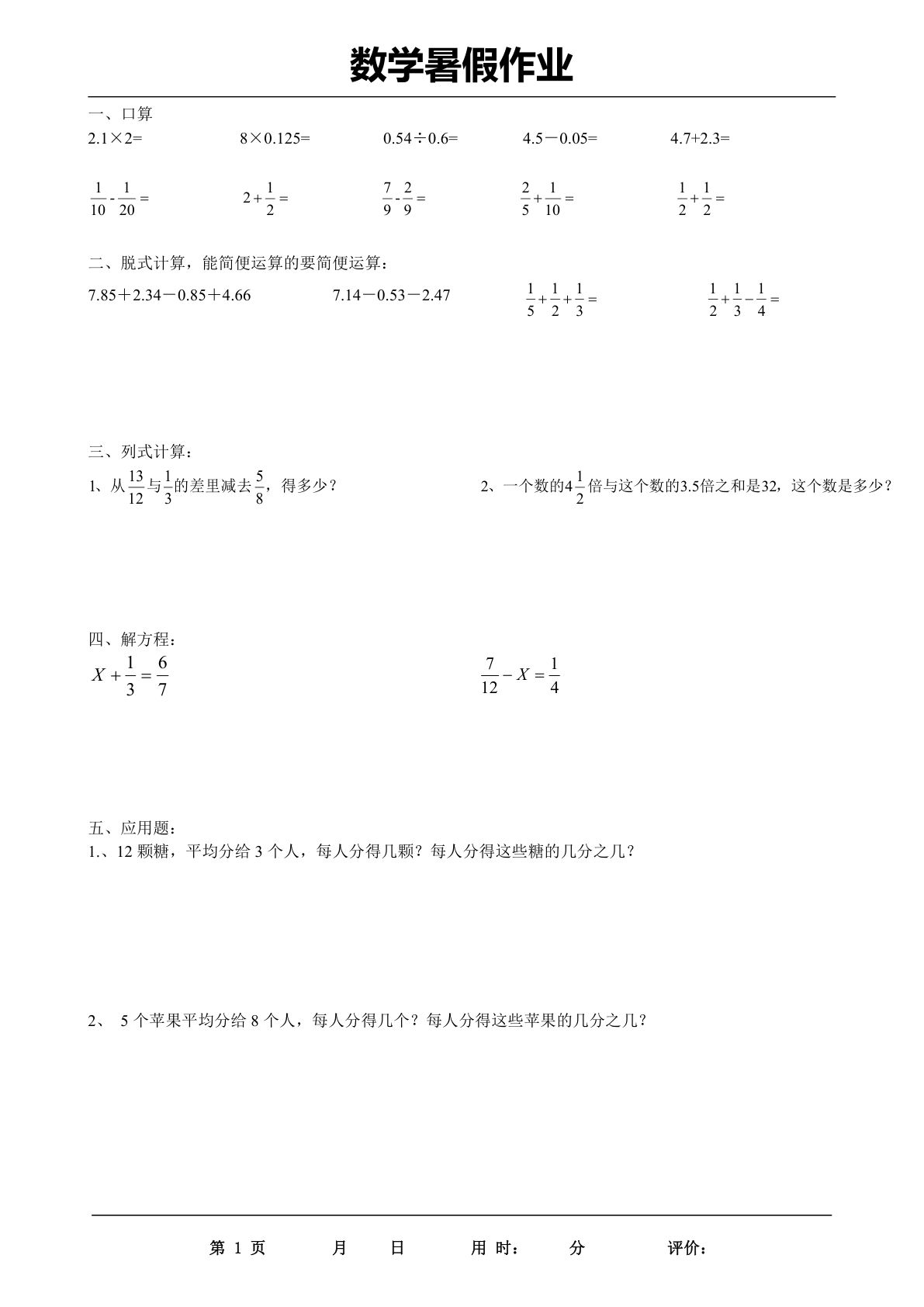 五升六年级年级数学下册《暑假作业》全35套