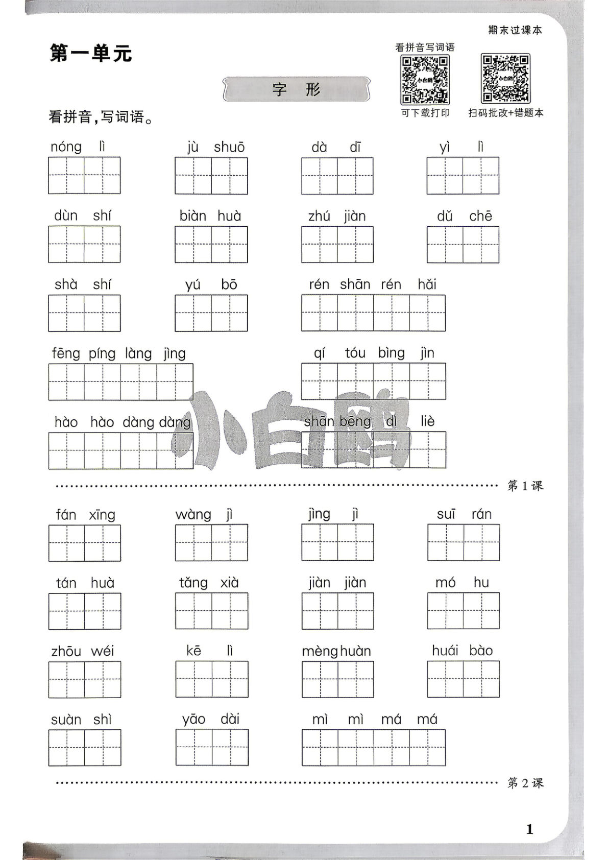 26秋新四年级上册语文1-8单元基础知识练习（期末过课本）含答案