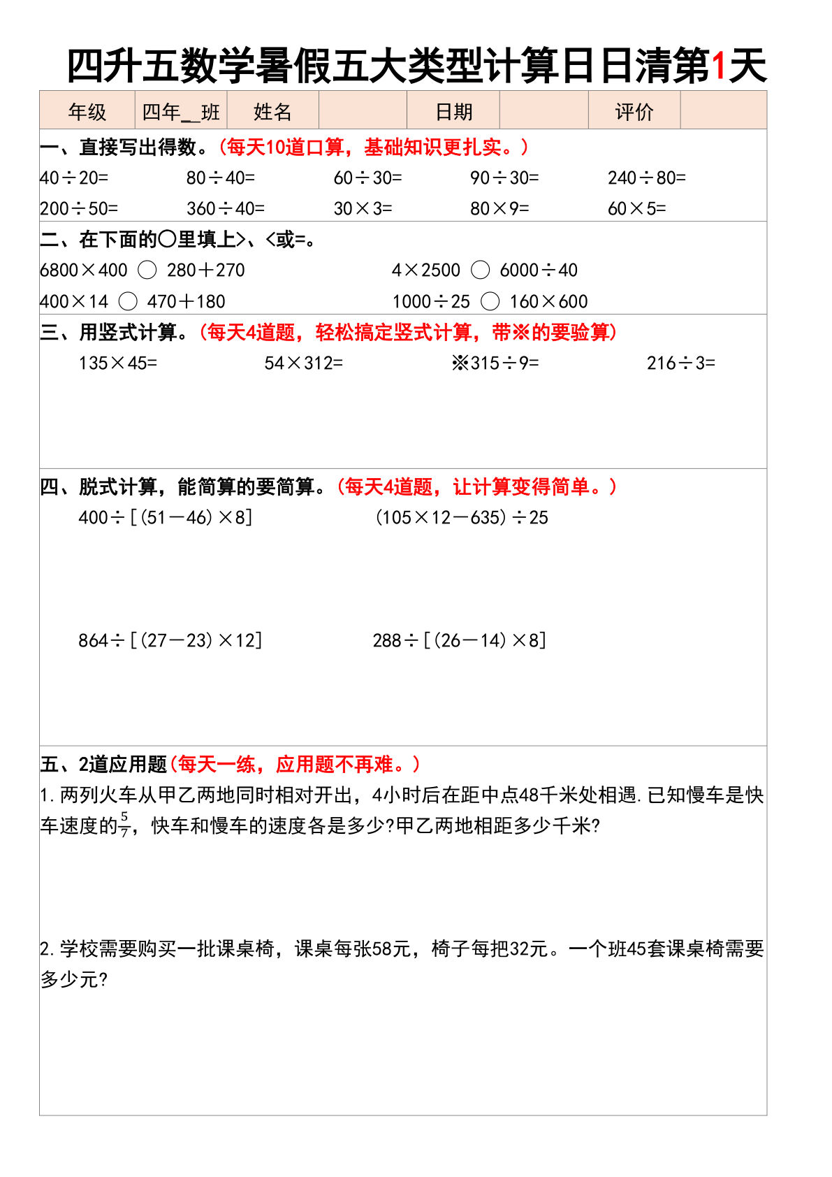 四升五年级数学暑假五大类型计算日日清30天