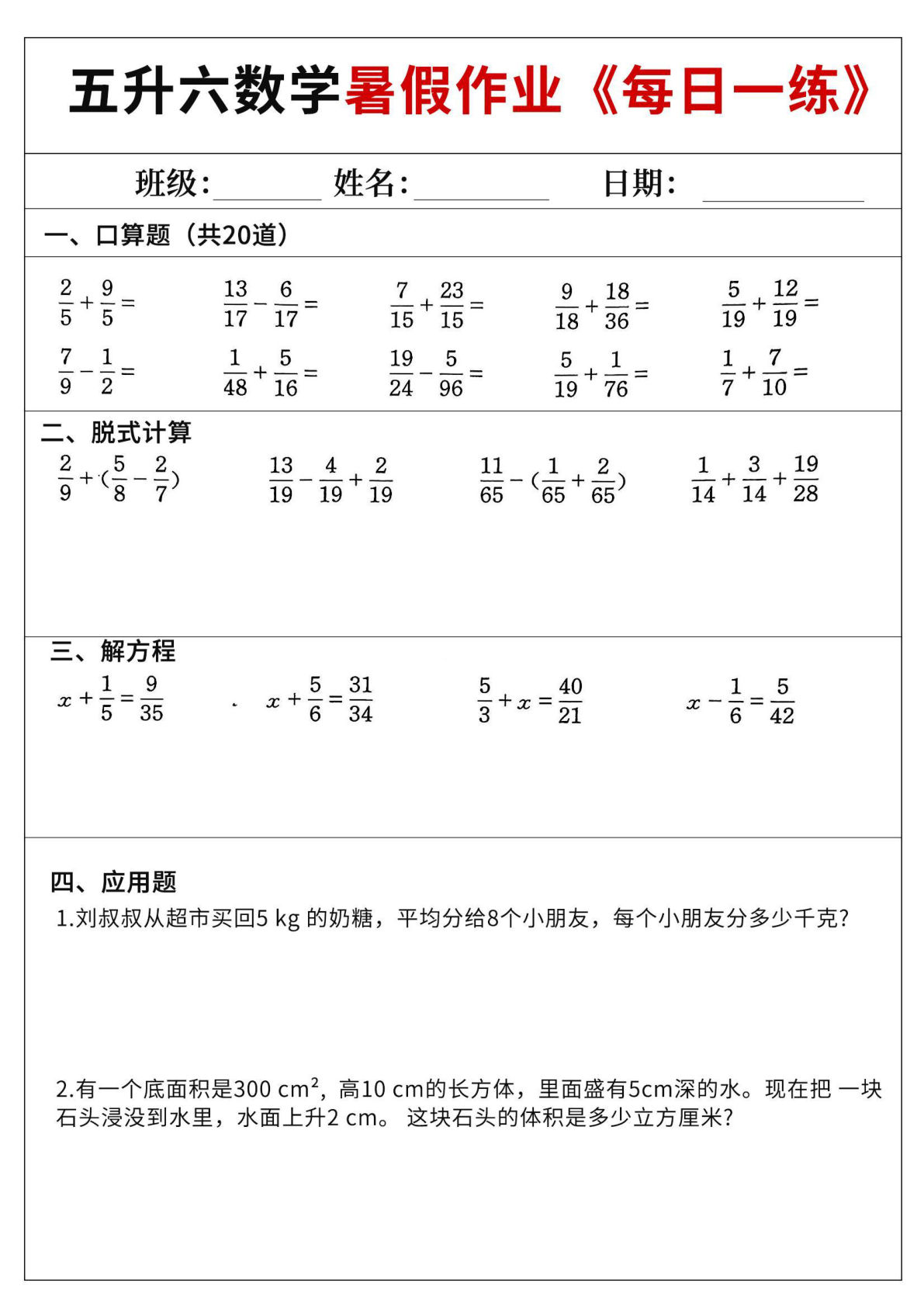 五升六年级数学暑假作业每日一练60天（含答案70页）