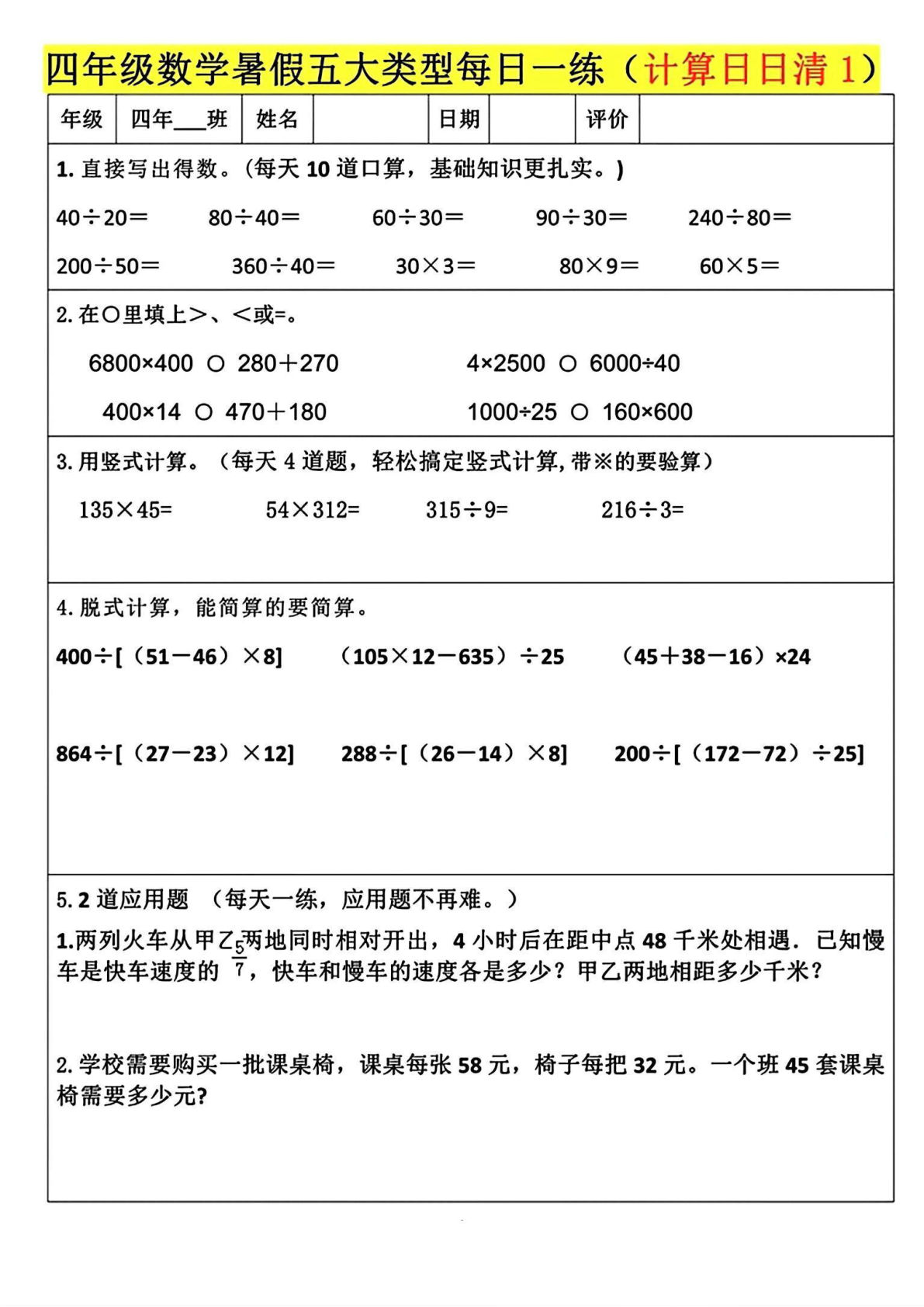 四升五年级数学暑假五大类型每日一练(30页)