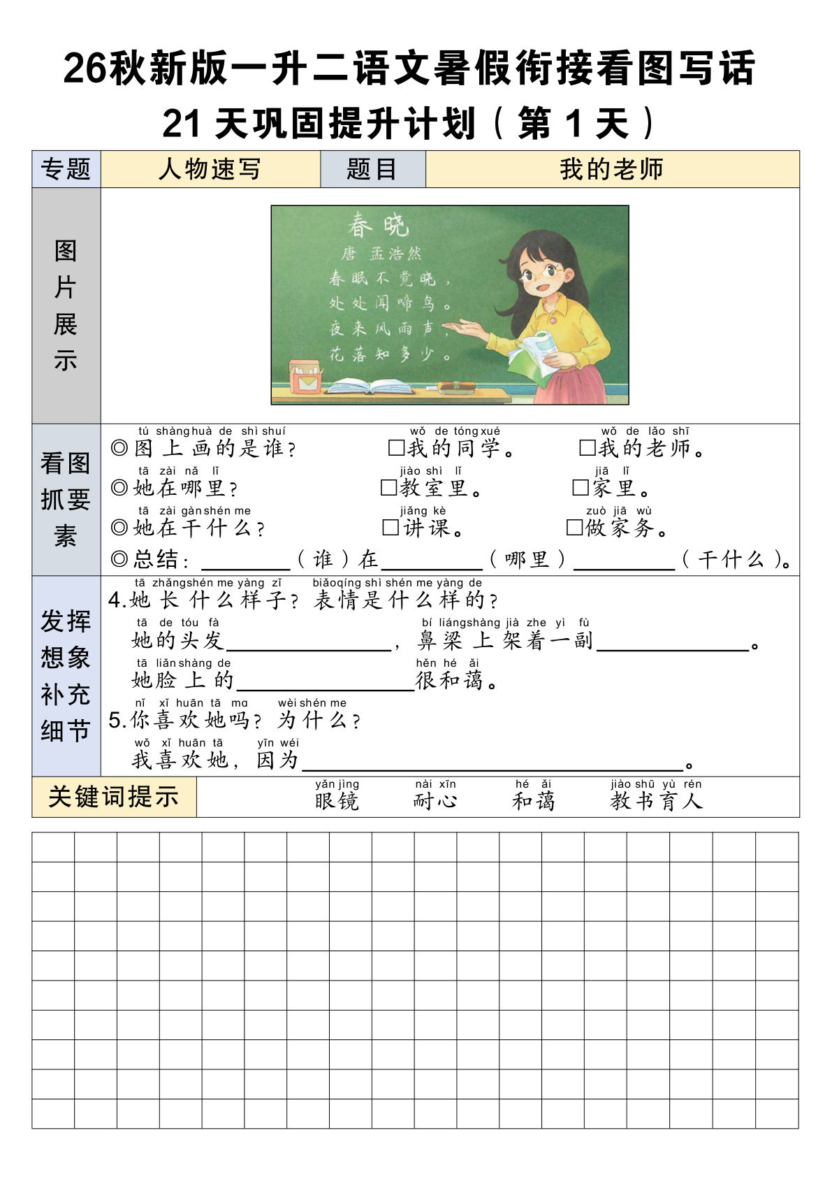 26秋新一升二年级语文暑假衔接看图写话21天巩固提升计划