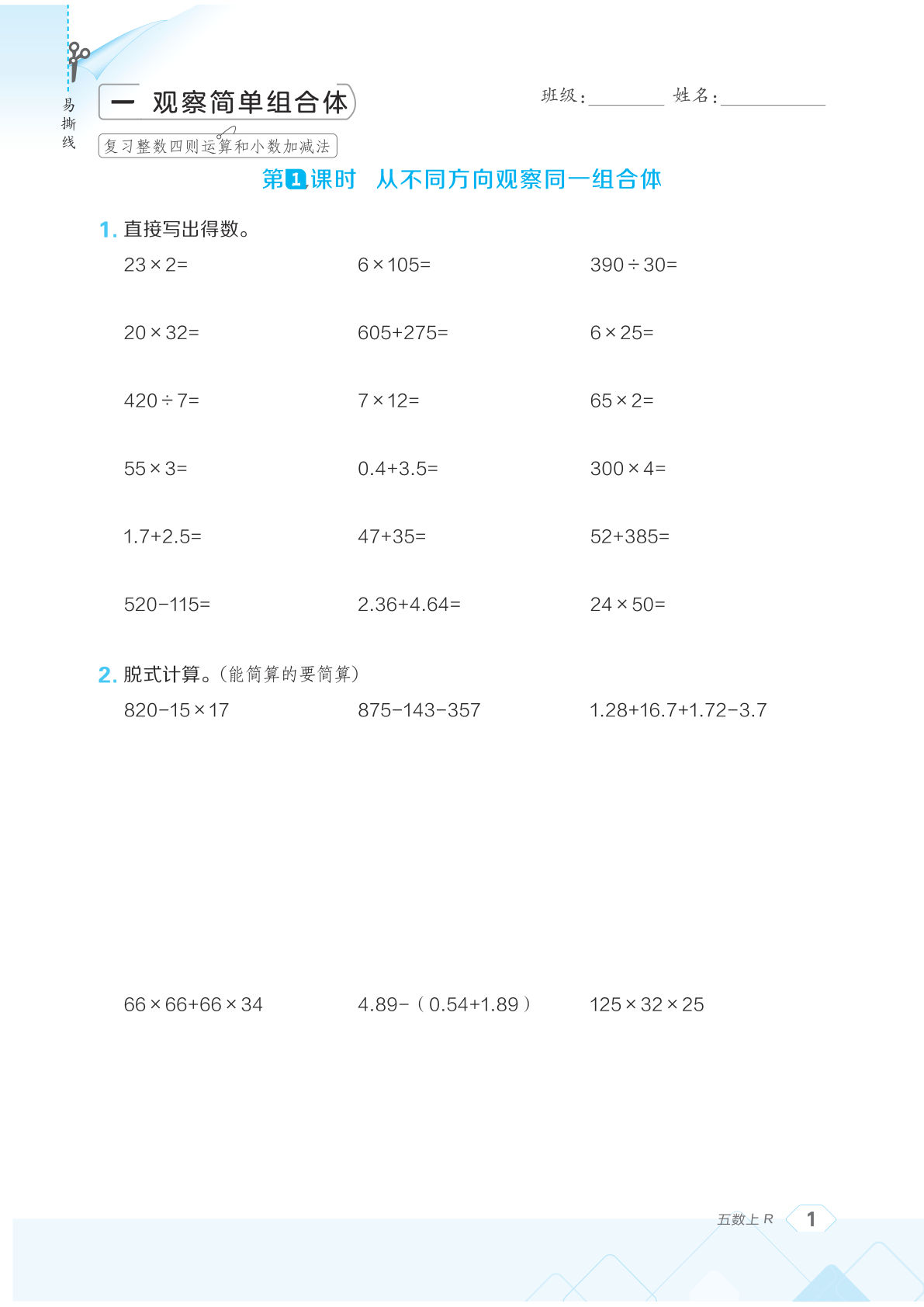 26秋五年级数学上册口算天天练