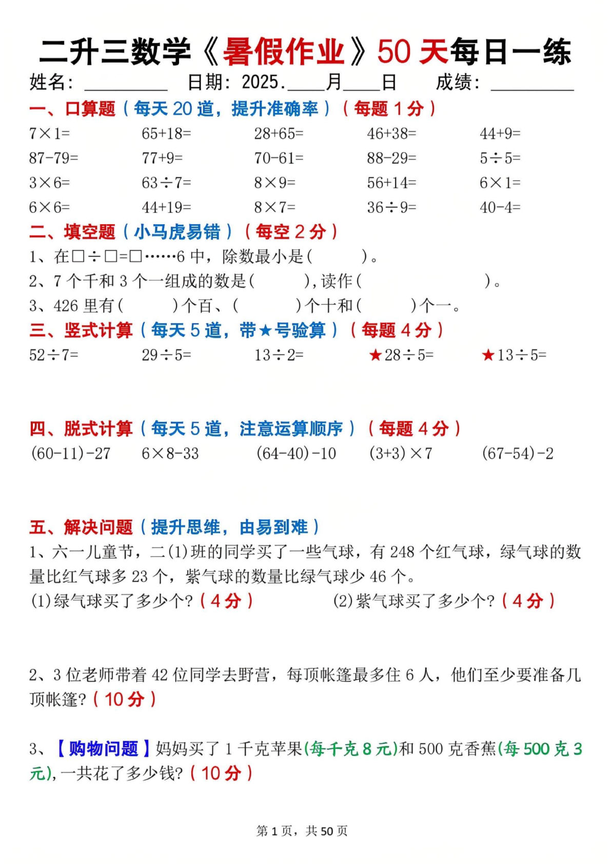 二升三年级数学暑假作业每日一练50天（50页）