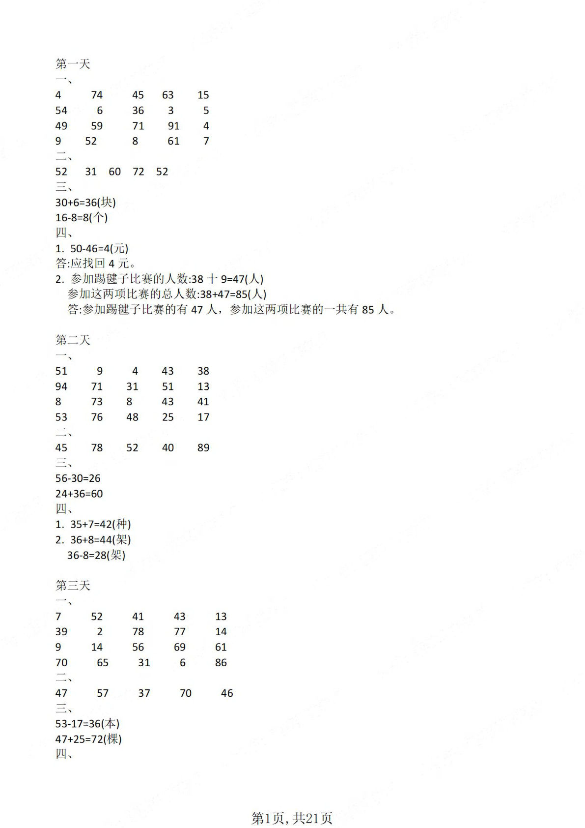 26新一升二年级数学暑假作业每日一练（答案21页