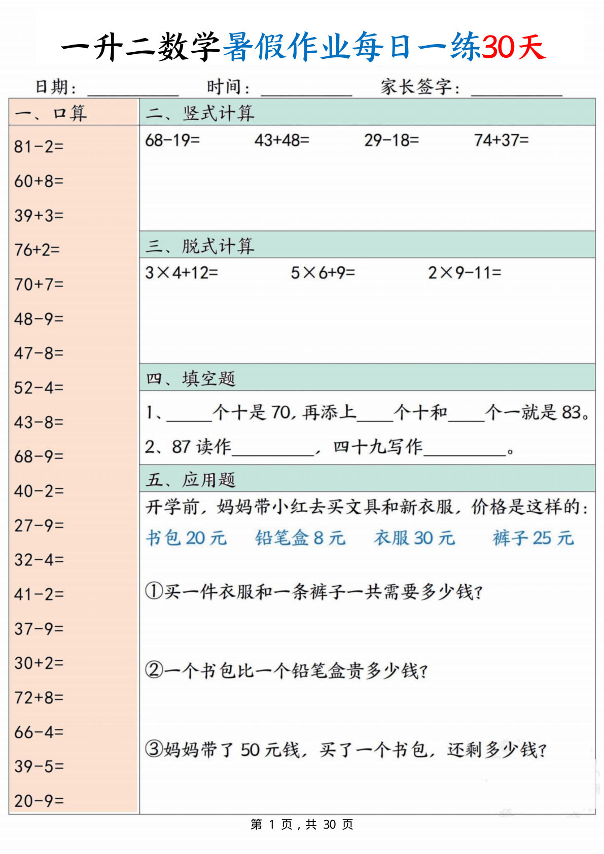 一升二年级数学暑假作业每日一练30天30页 (1)