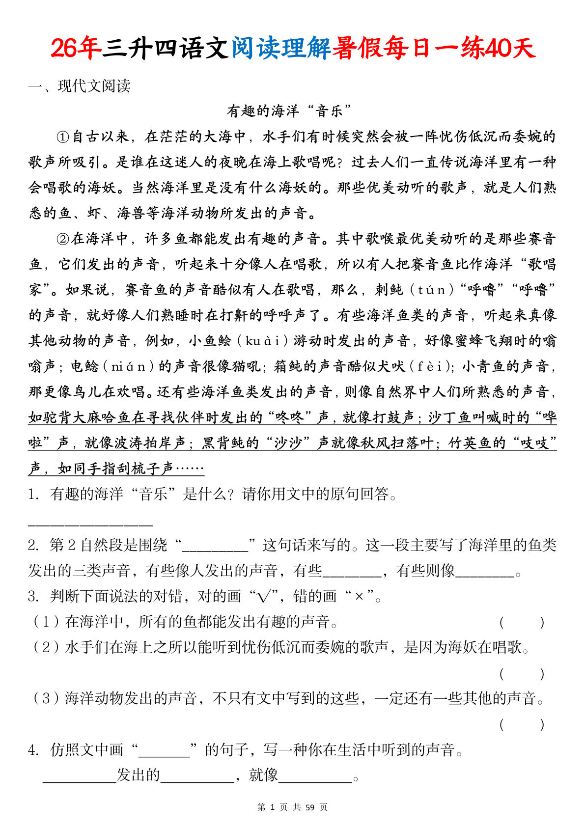 26年三升四年级语文阅读理解暑假每日一练40天