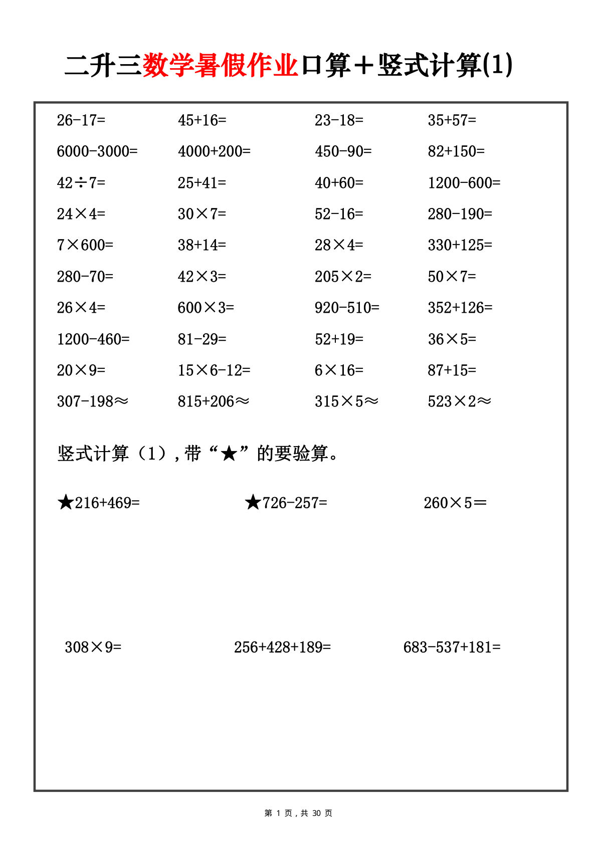 二升三年级暑假数学口算竖式每日一练30天
