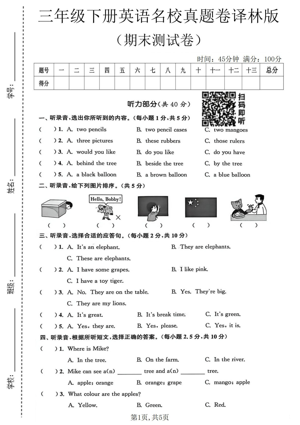 三年级下册英语名校真题卷1《译林版》