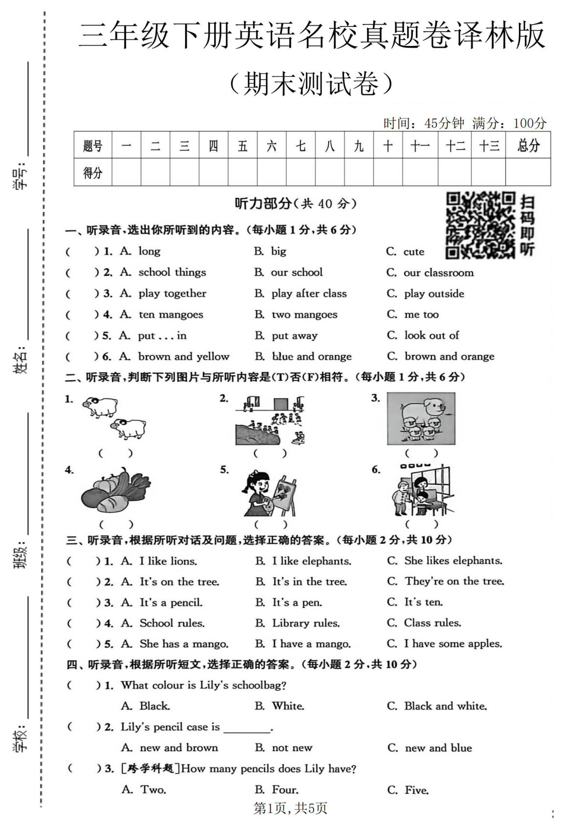 三年级下册英语名校真题卷2《译林版》