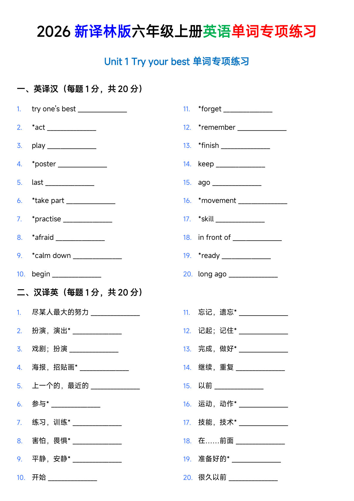 译林版六年级上册英语 U1-U8 单词专项练习
