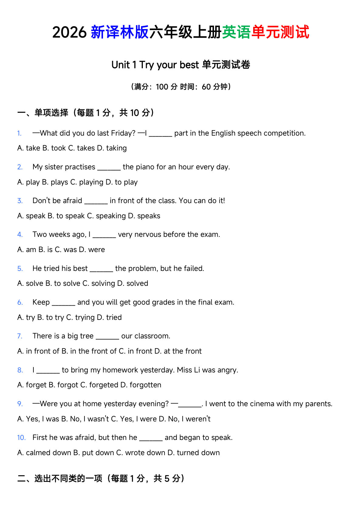 译林版六年级上册英语 Unit 1 Try your best 单元测试卷
