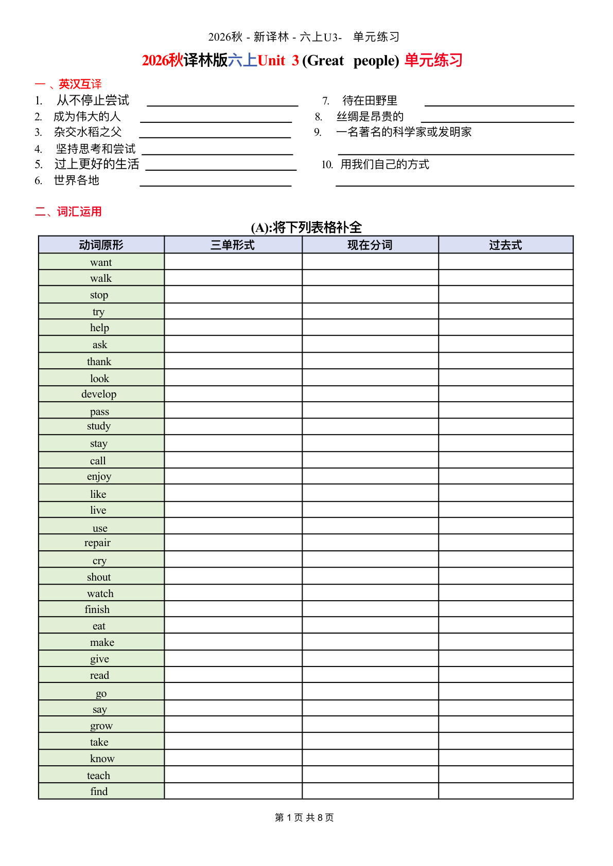六年级上册译林版英语Unit 3单元练习2
