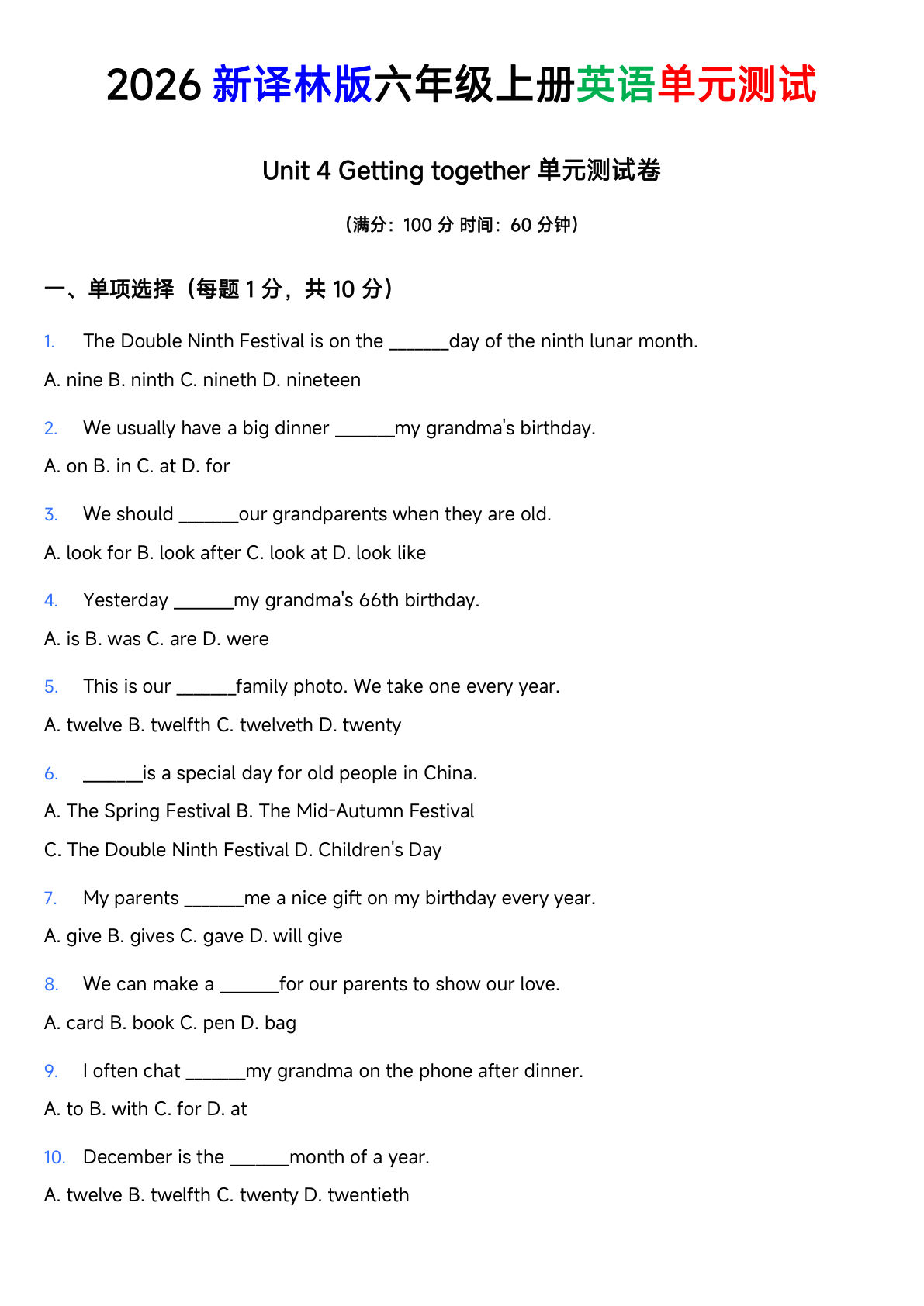 译林版六年级上册英语 Unit 4 Getting together 单元测试卷