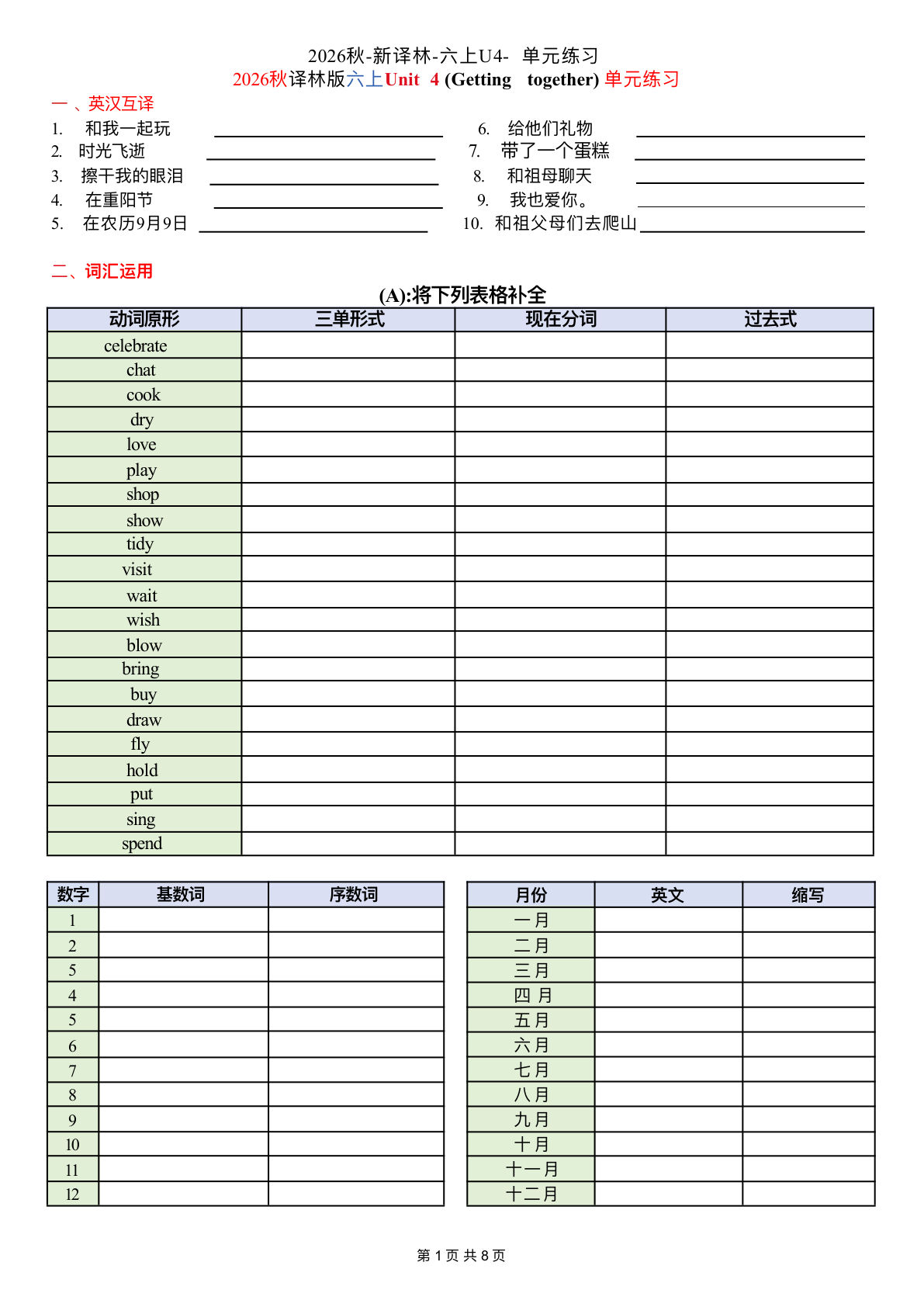 六年级上册译林版英语Unit 4单元练习2