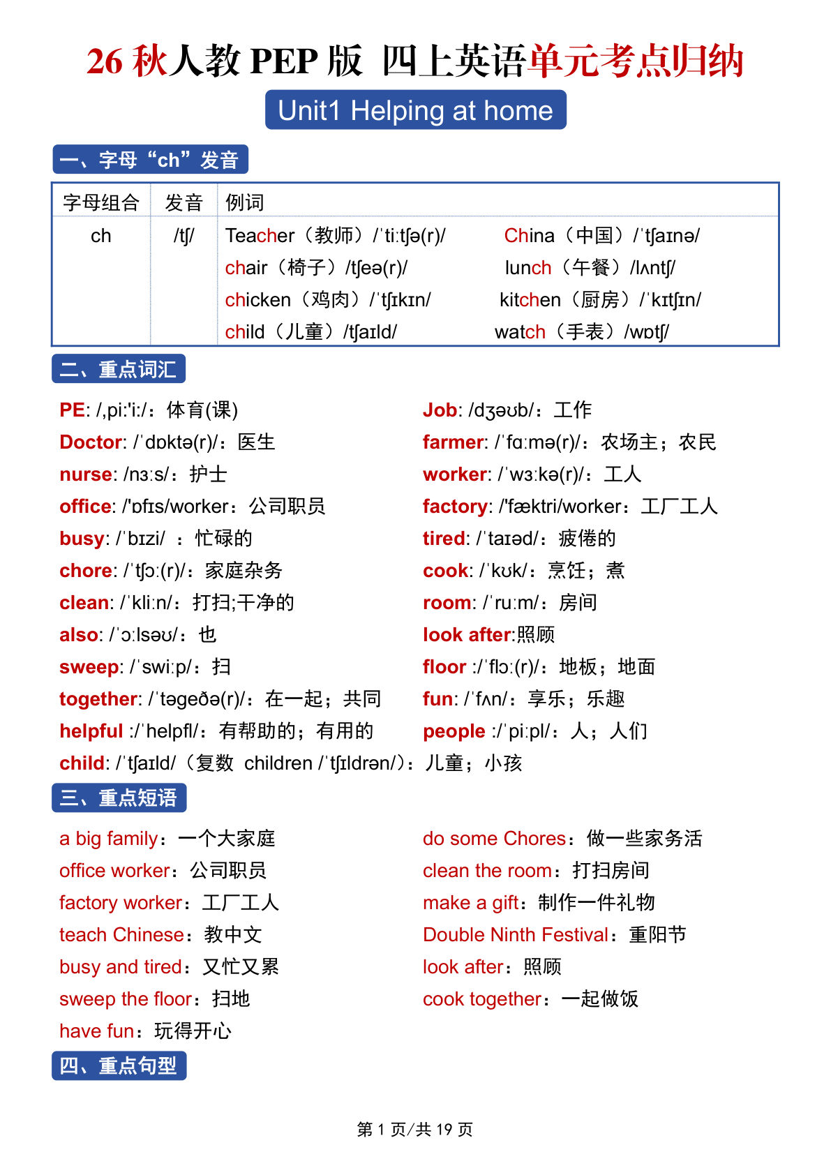 26秋人教PEP版四年级上册英语单元考点归纳19页