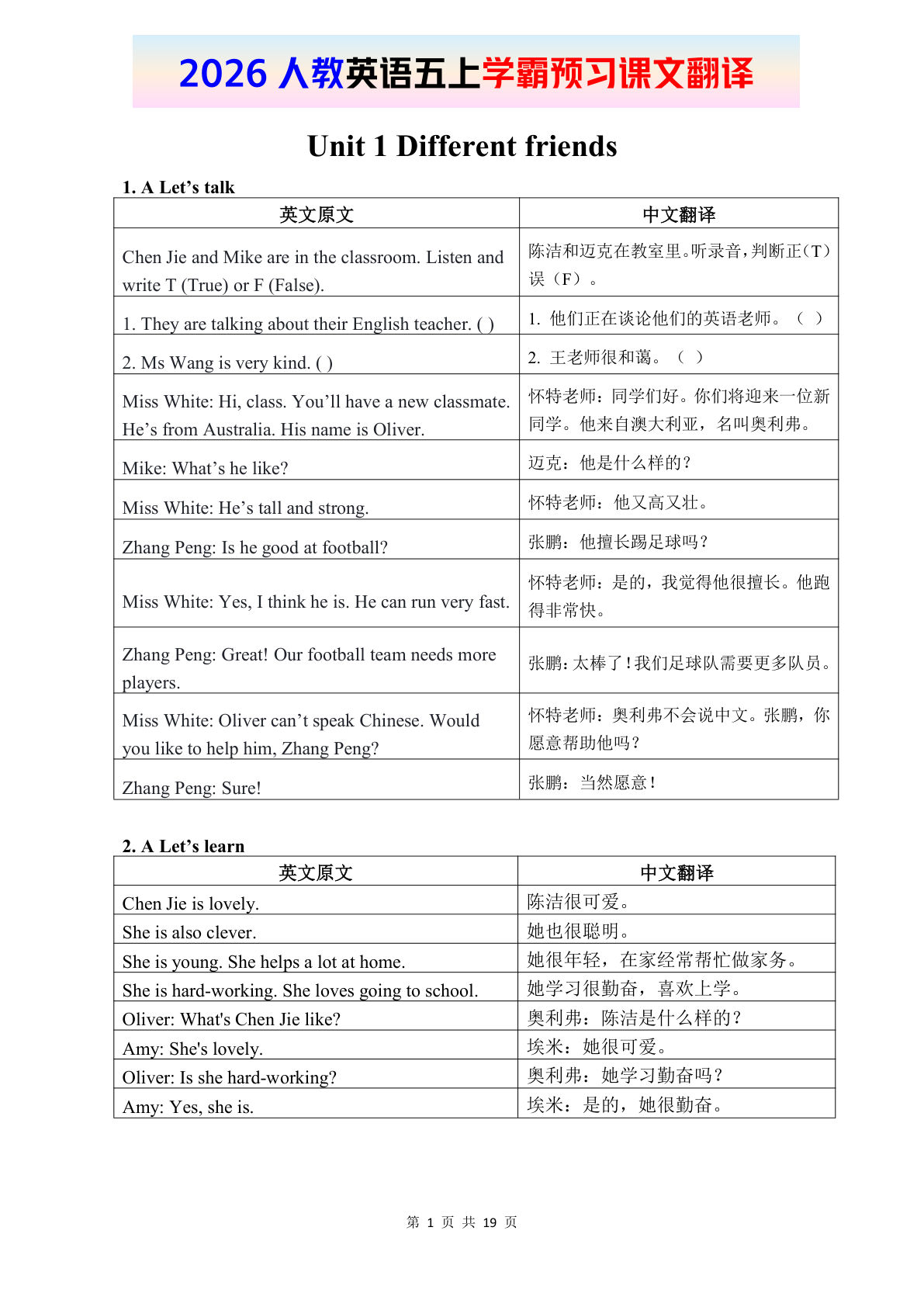 五年级上册英语人教PEP 预习课文翻译(1)