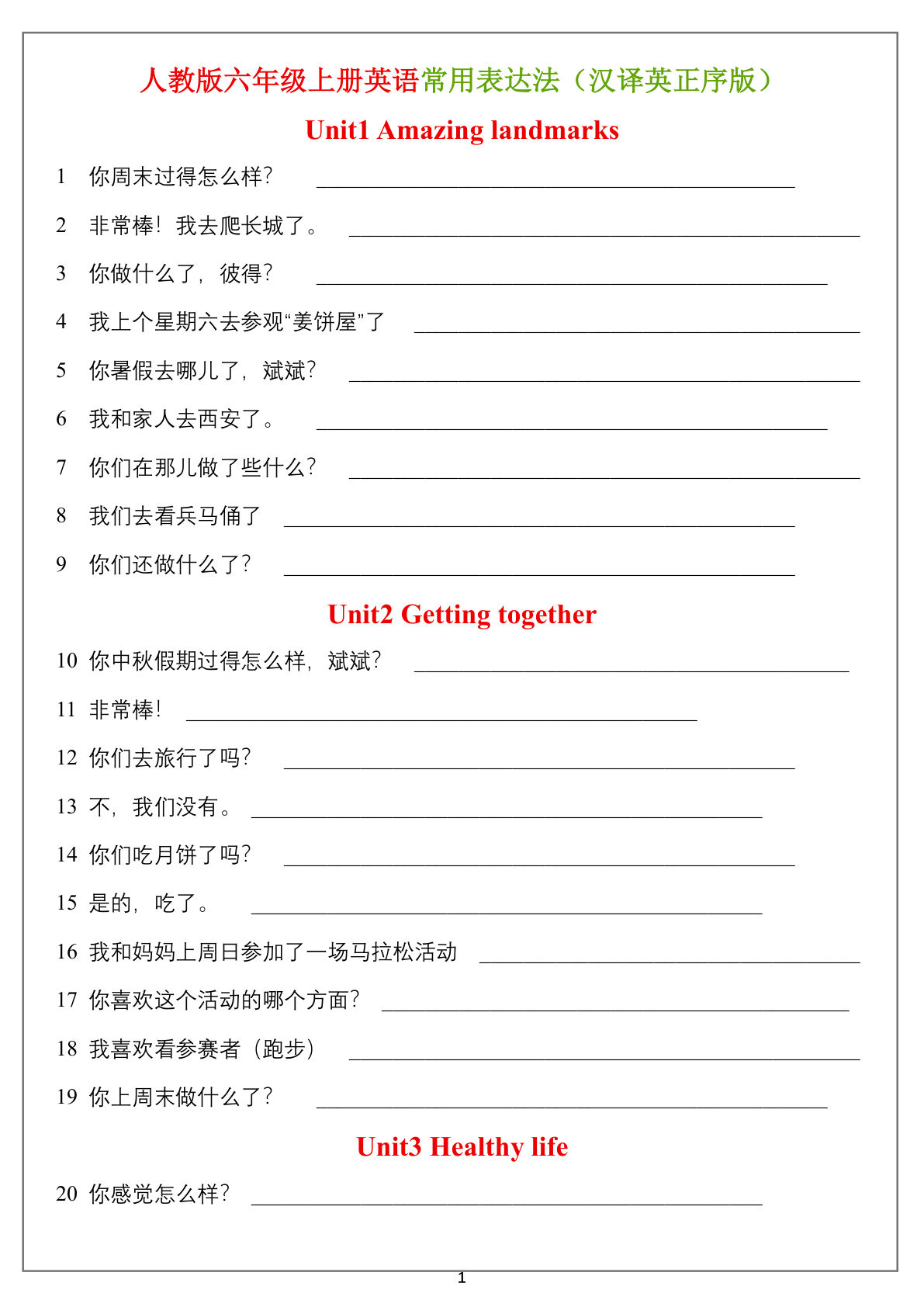 六年级上册英语常用表达法（汉译英）正序版＋乱序版