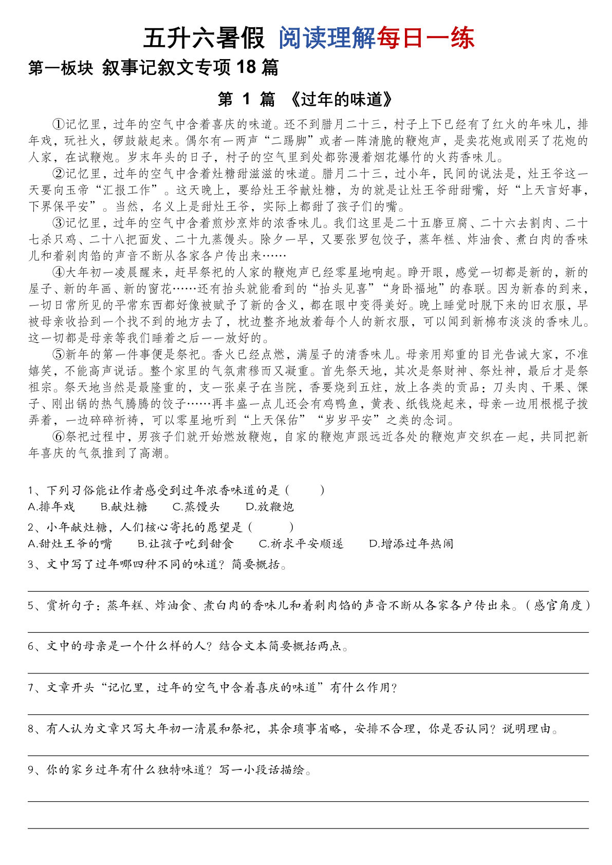 五升六年级上册语文暑假 阅读理解每日一练