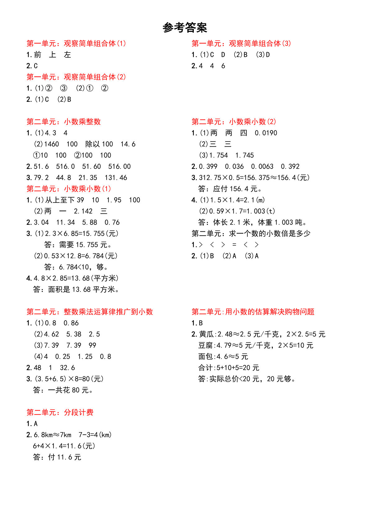 26秋新五年级上册数学课前预习+练习（人教版）【参考答案】