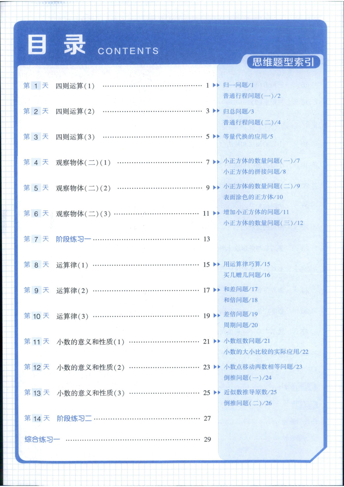 四升五年级上册数学暑假暑期思维题大通关 (1)