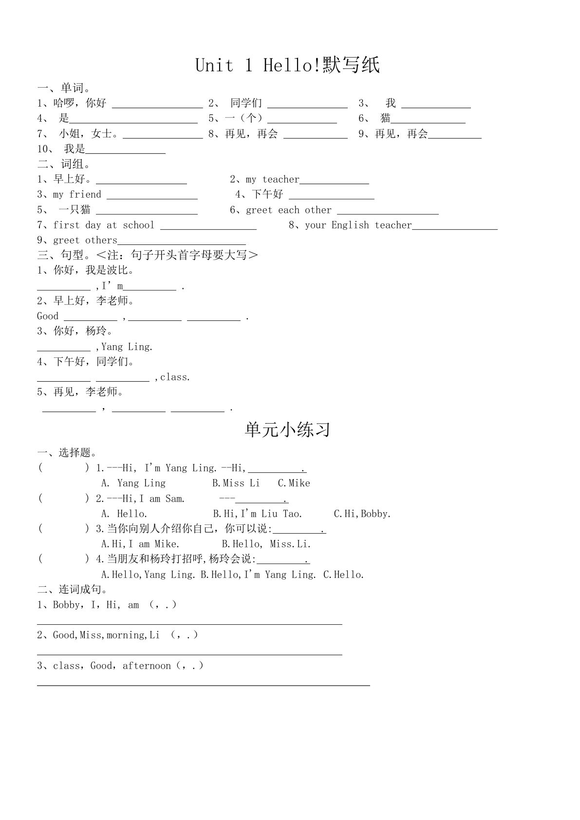 三年级上册译林版英语1-8默写纸+小练习