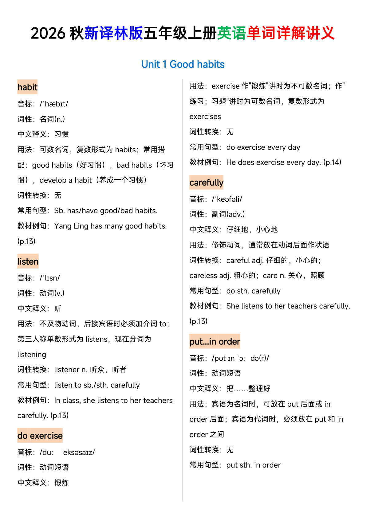 U1-U8全册单词短语详解译林版五年级上册英语