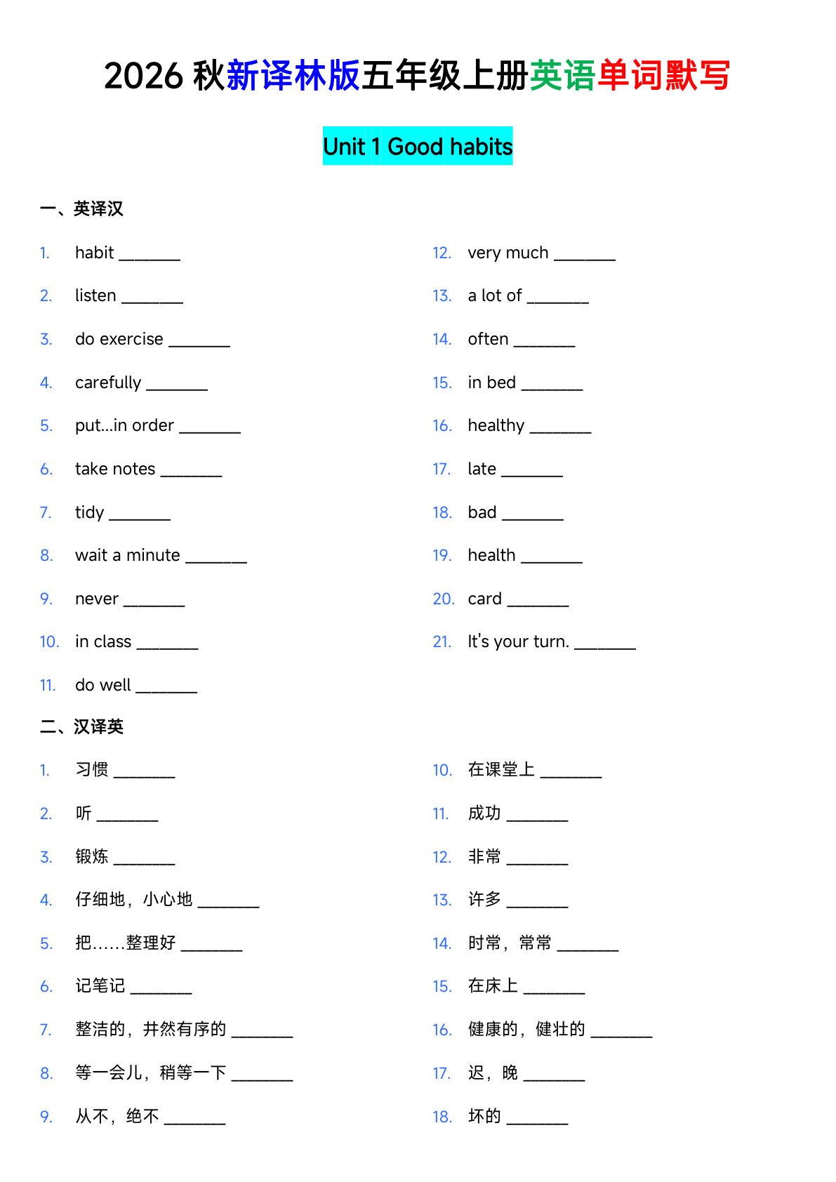 译林版五年级上册英语U1-U8单词短语默写资料