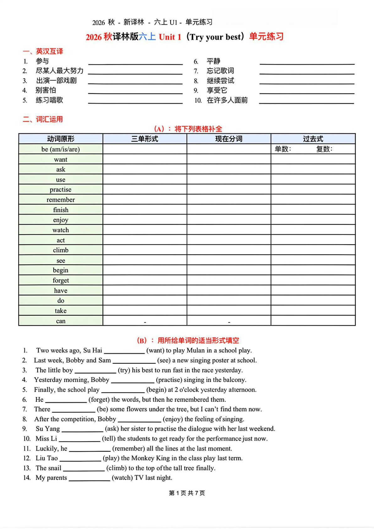 新六年级上册译林英语u1-2单元练习