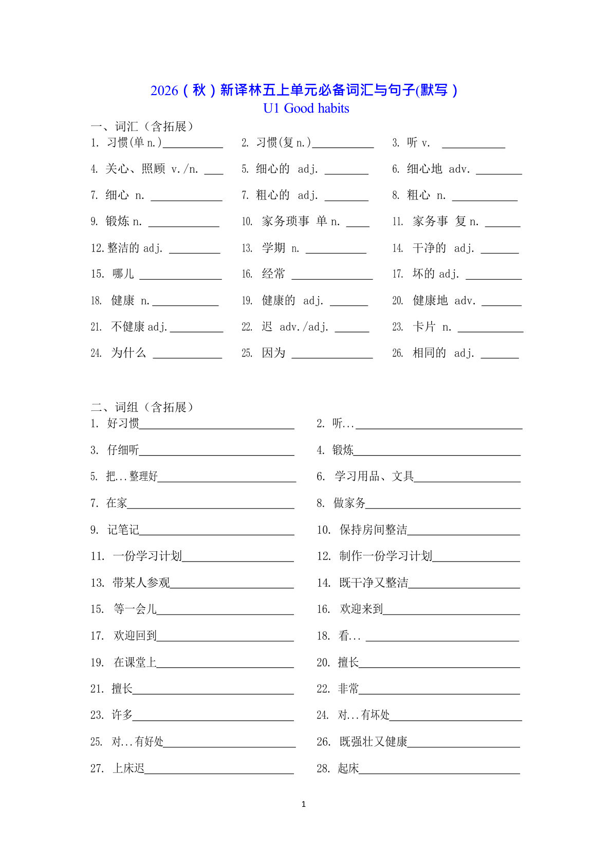 五年级上册英语译林5A U1-U8默写单 (小四字体）
