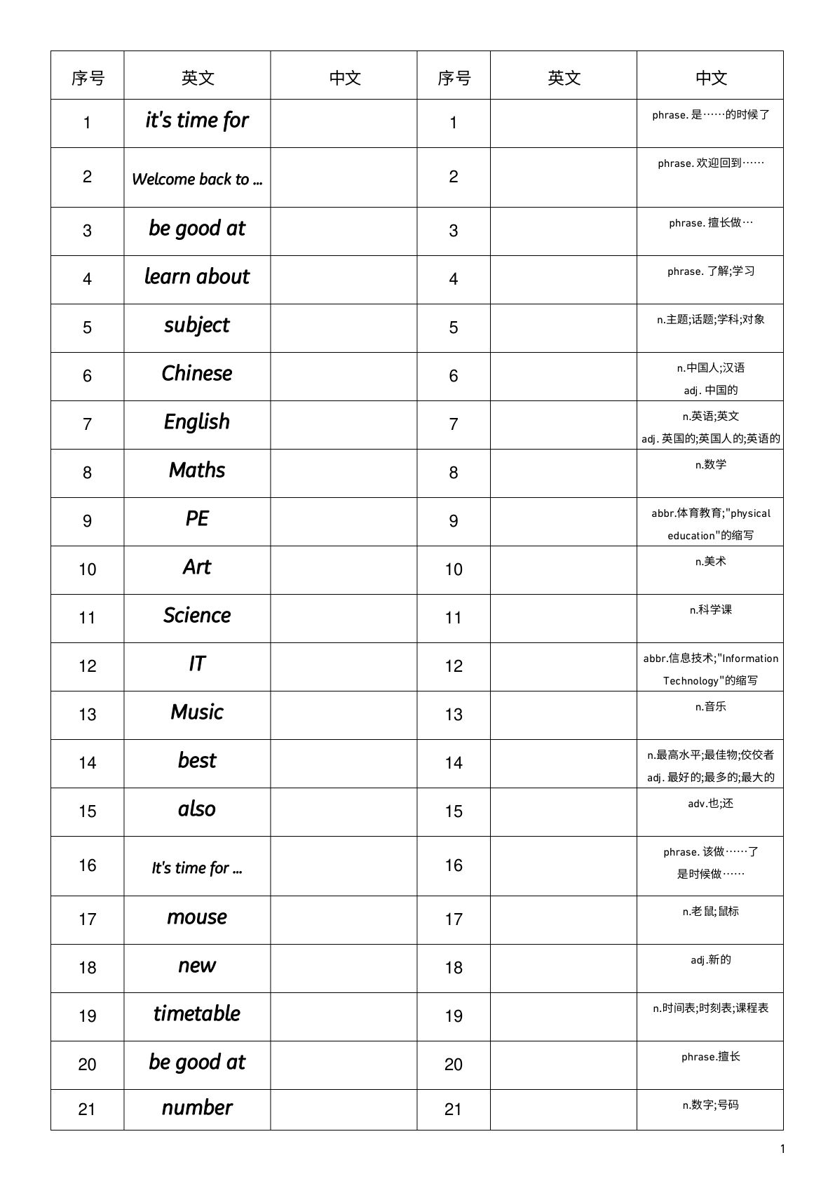 26秋四年级上册译林版英语英汉互译