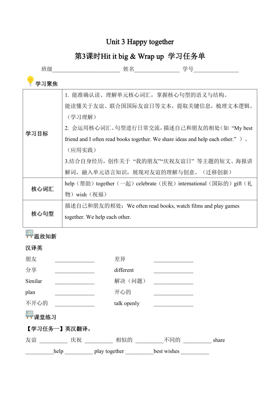 新五年级上册外研英语Unit 3 第3课时 Hit it big  Wrap up (学习任务单）（新教材）