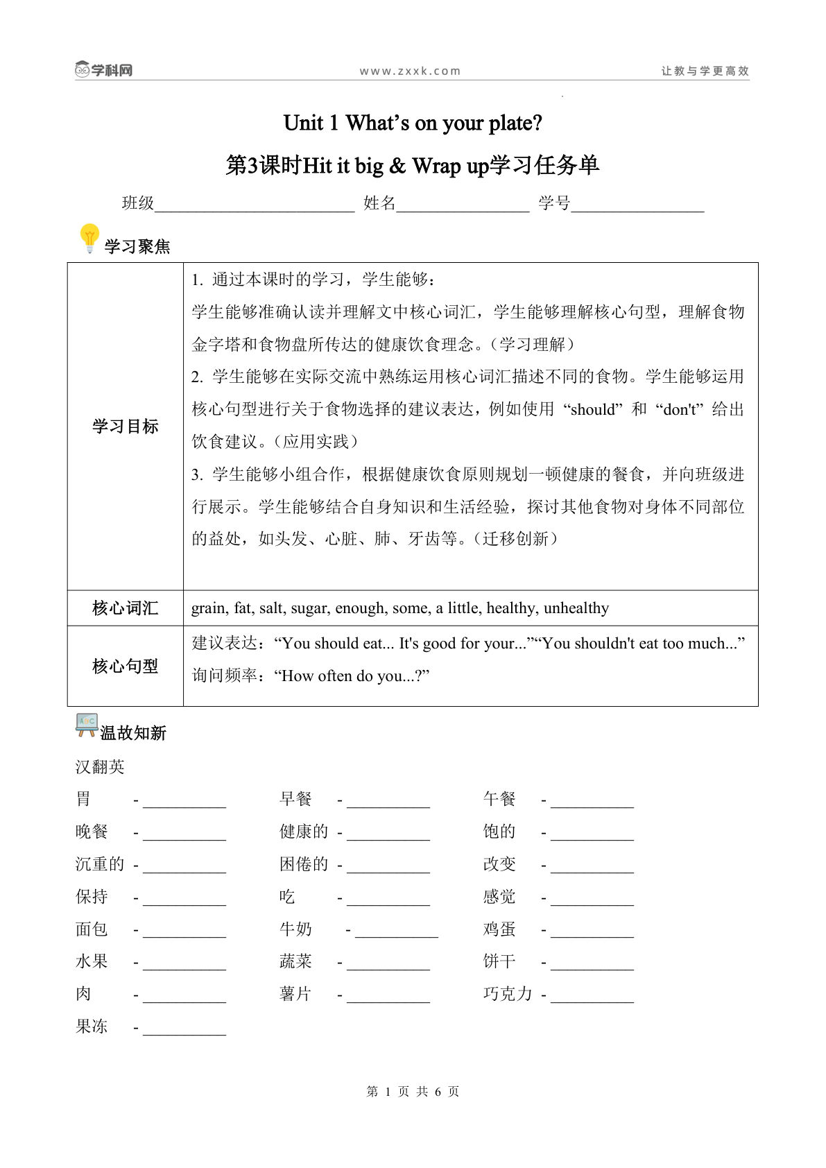 新五年级上册外研英语Unit 1 第3课时 Hit it big  Wrap up (学习任务单）（新教材）