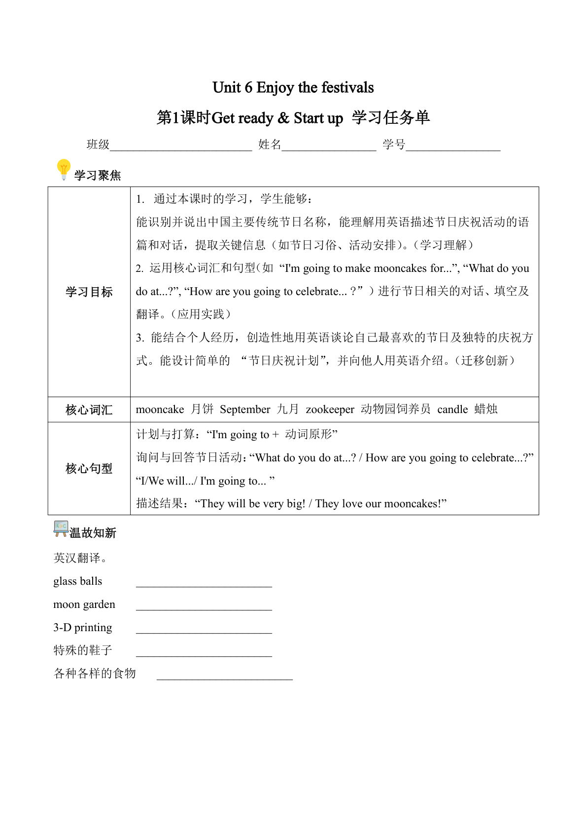 新五年级上册外研英语Unit 6 第1课时 Get ready  Start  up (学习任务单）（新教材）