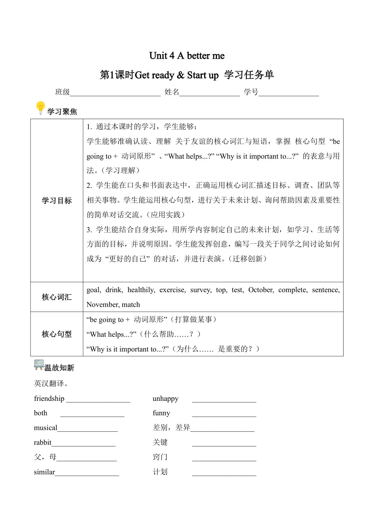 新五年级上册外研英语Unit 4 第1课时 Get ready  Start  up (学习任务单）（新教材）